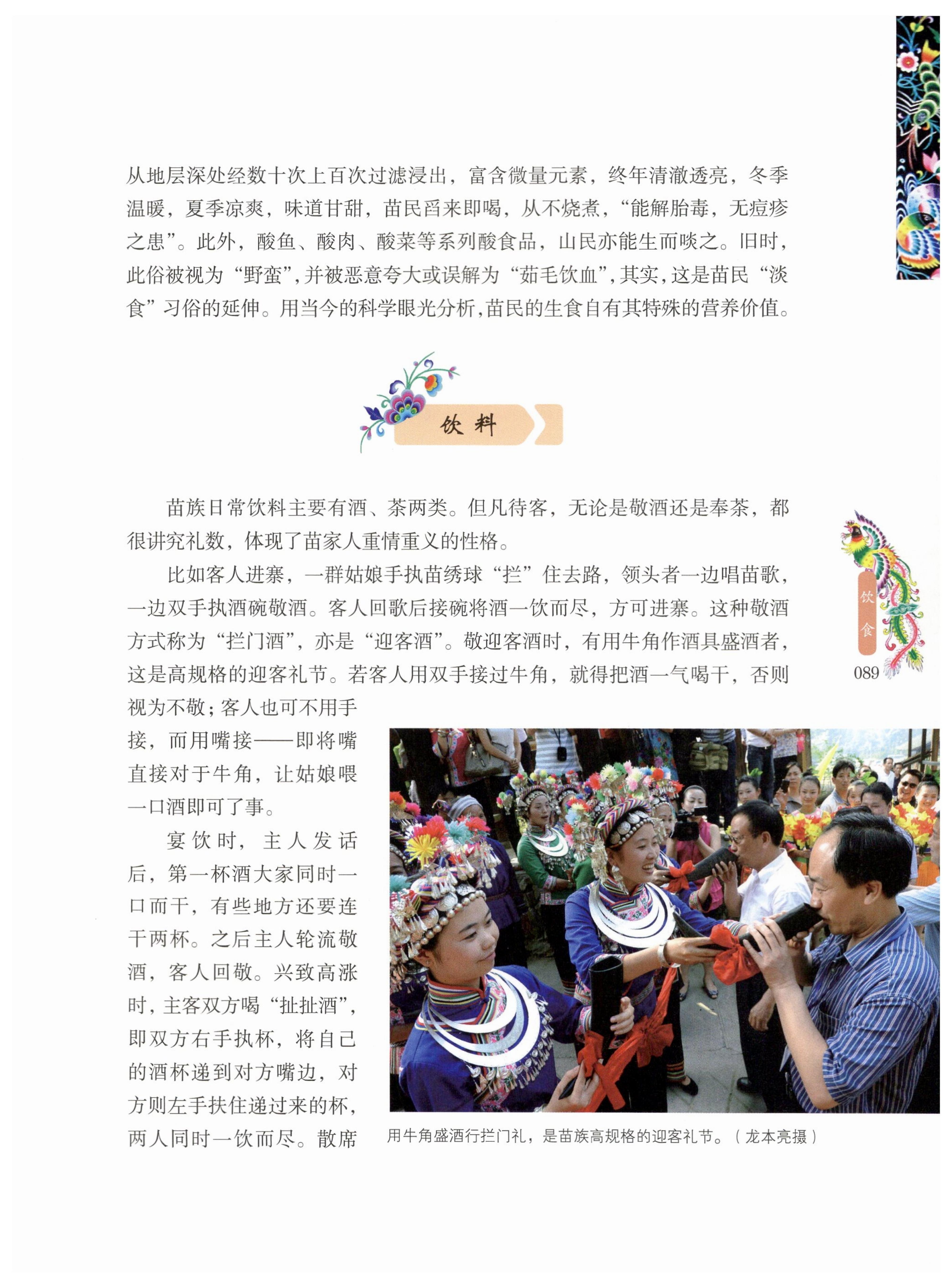 湖南苗族风情_99.jpg