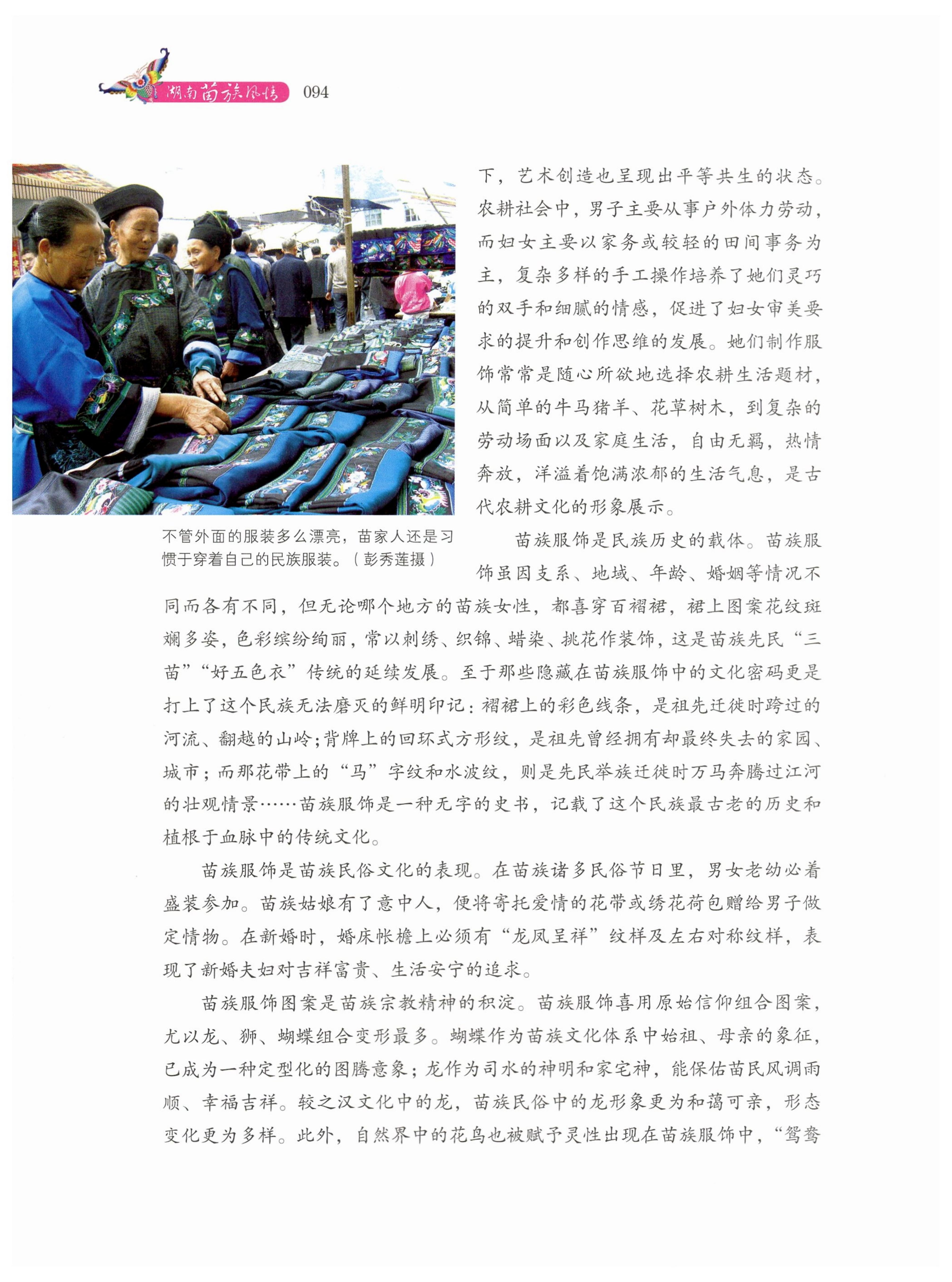 湖南苗族风情_104.jpg