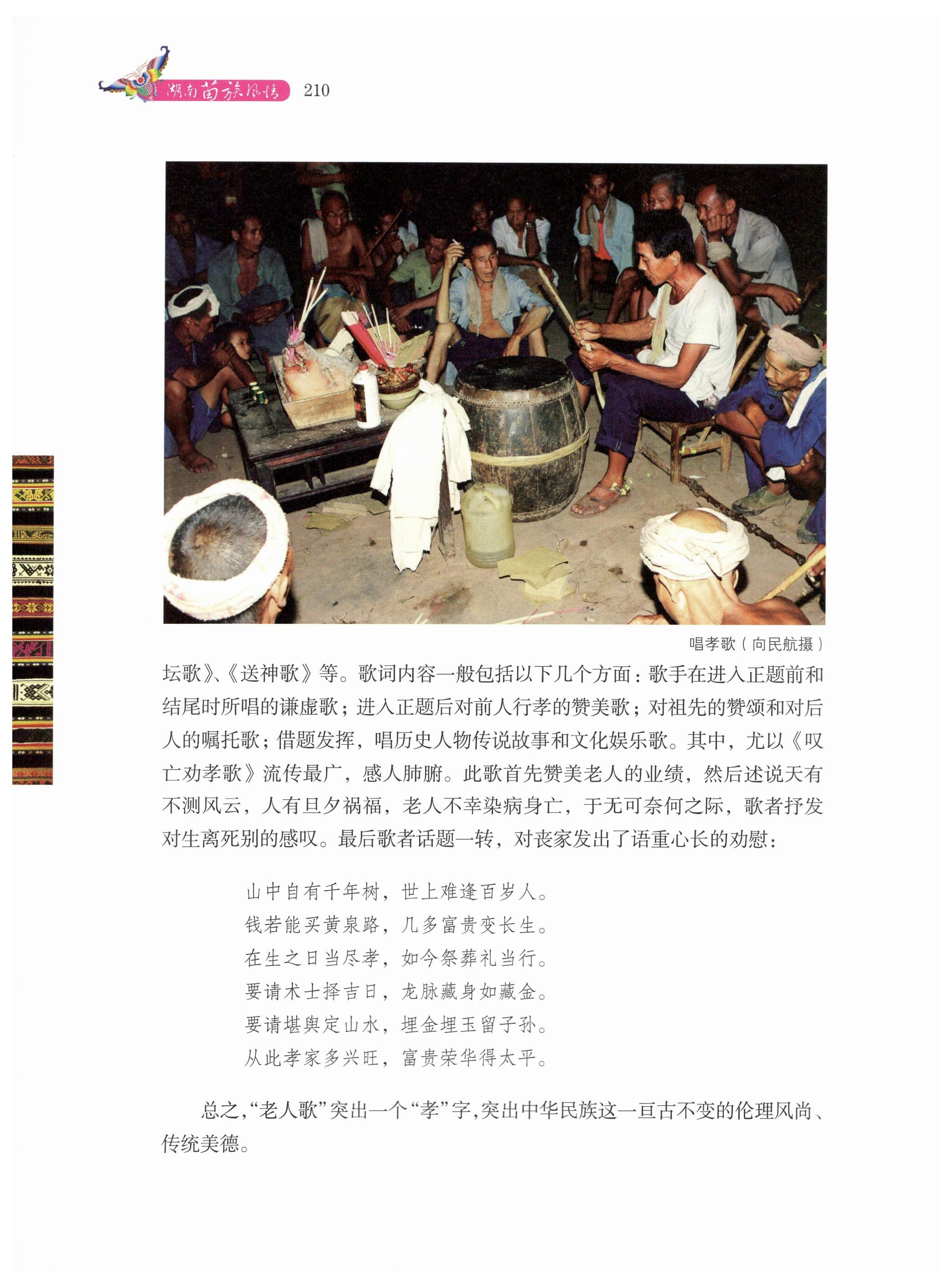 湖南苗族风情_220.jpg