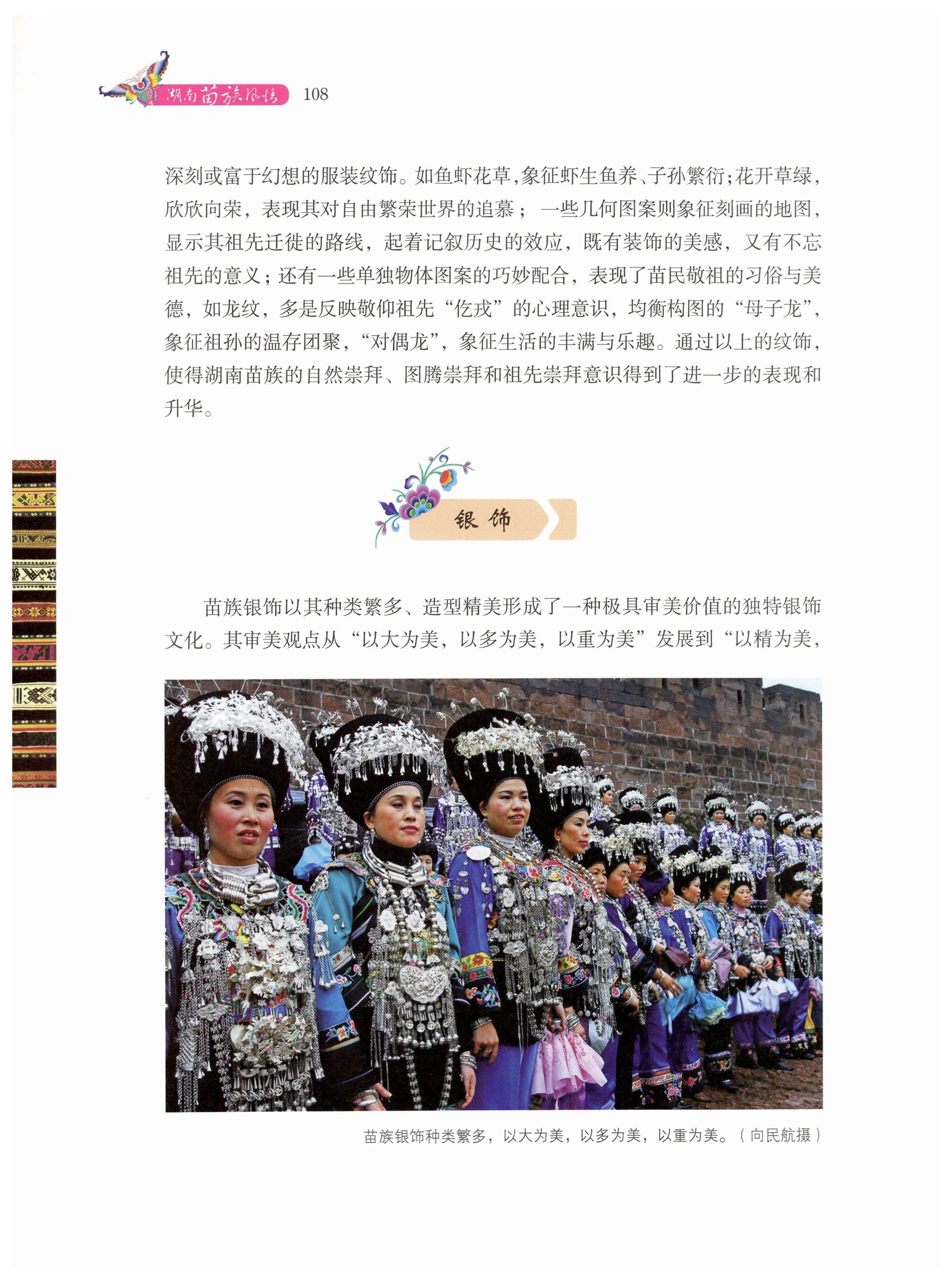 湖南苗族风情_118.jpg