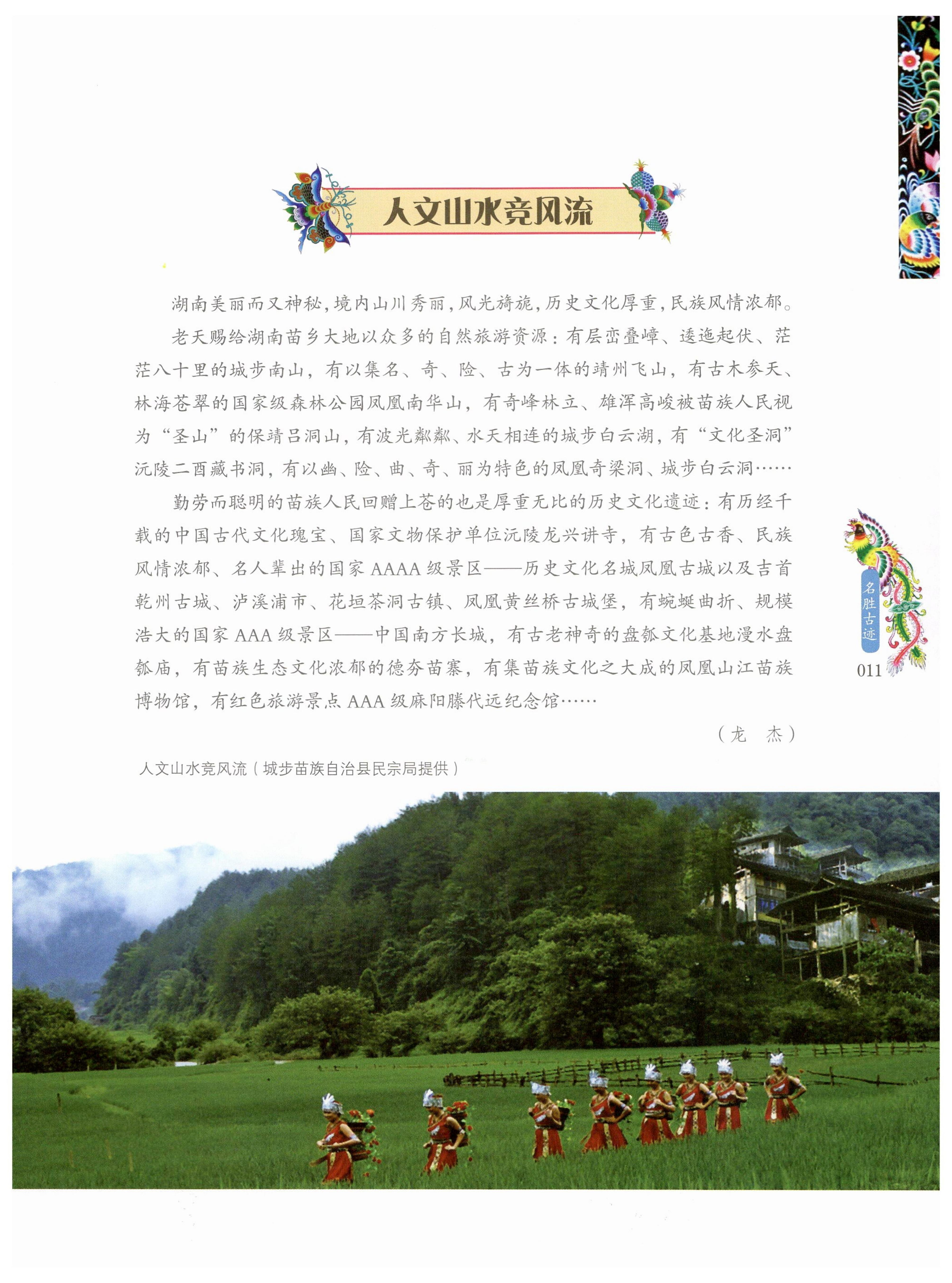 湖南苗族风情_21.jpg