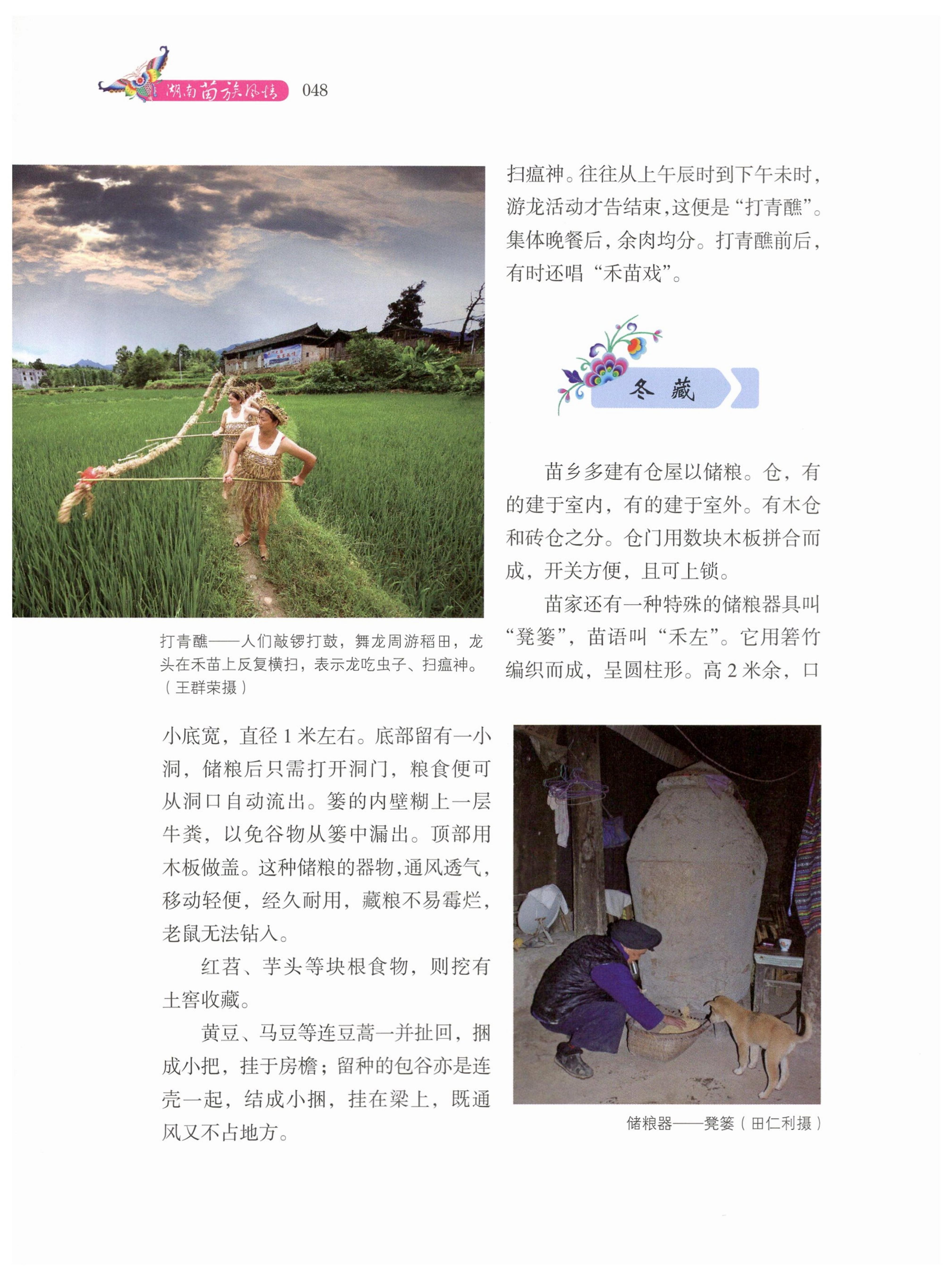湖南苗族风情_58.jpg