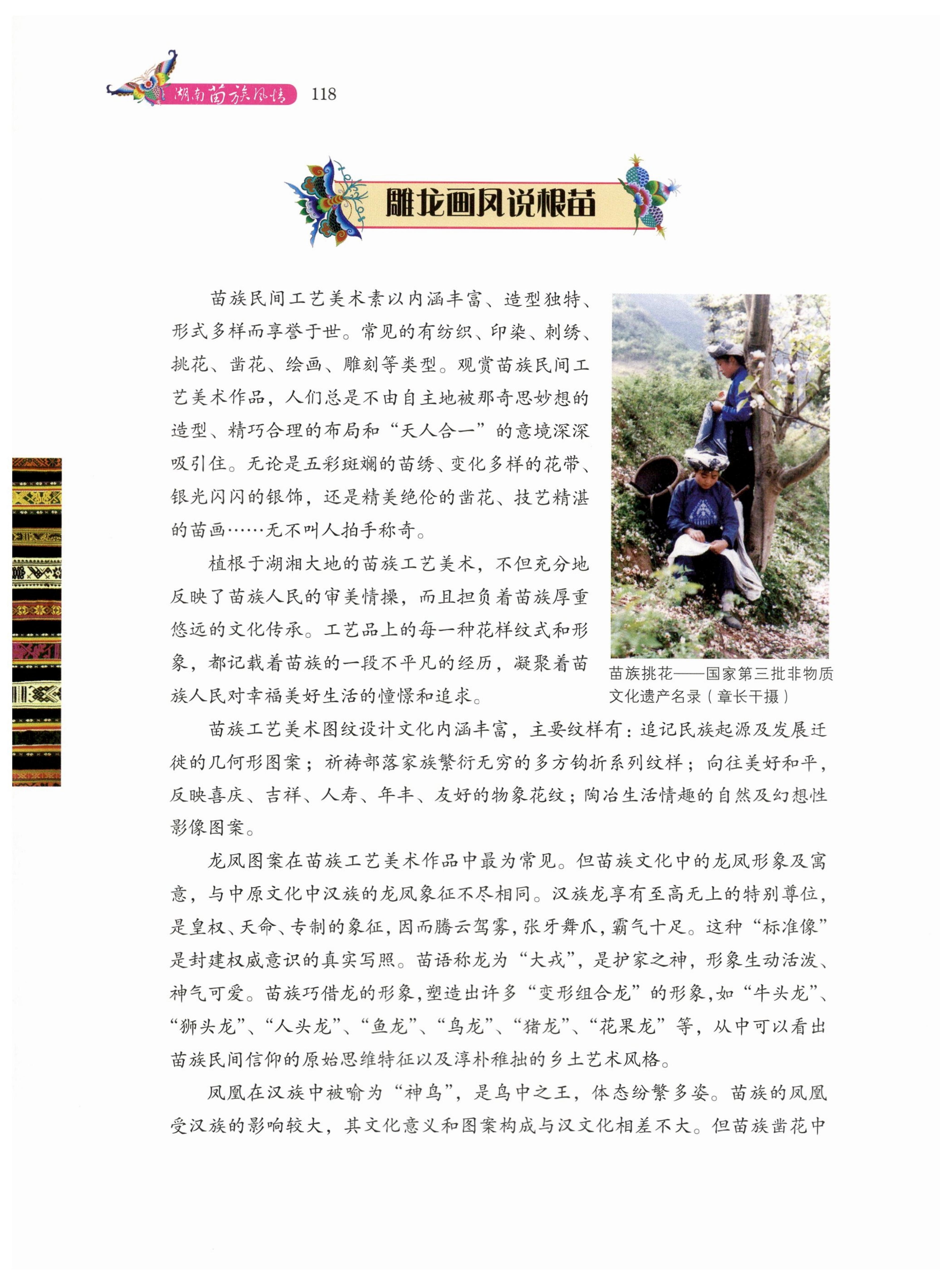 湖南苗族风情_128.jpg