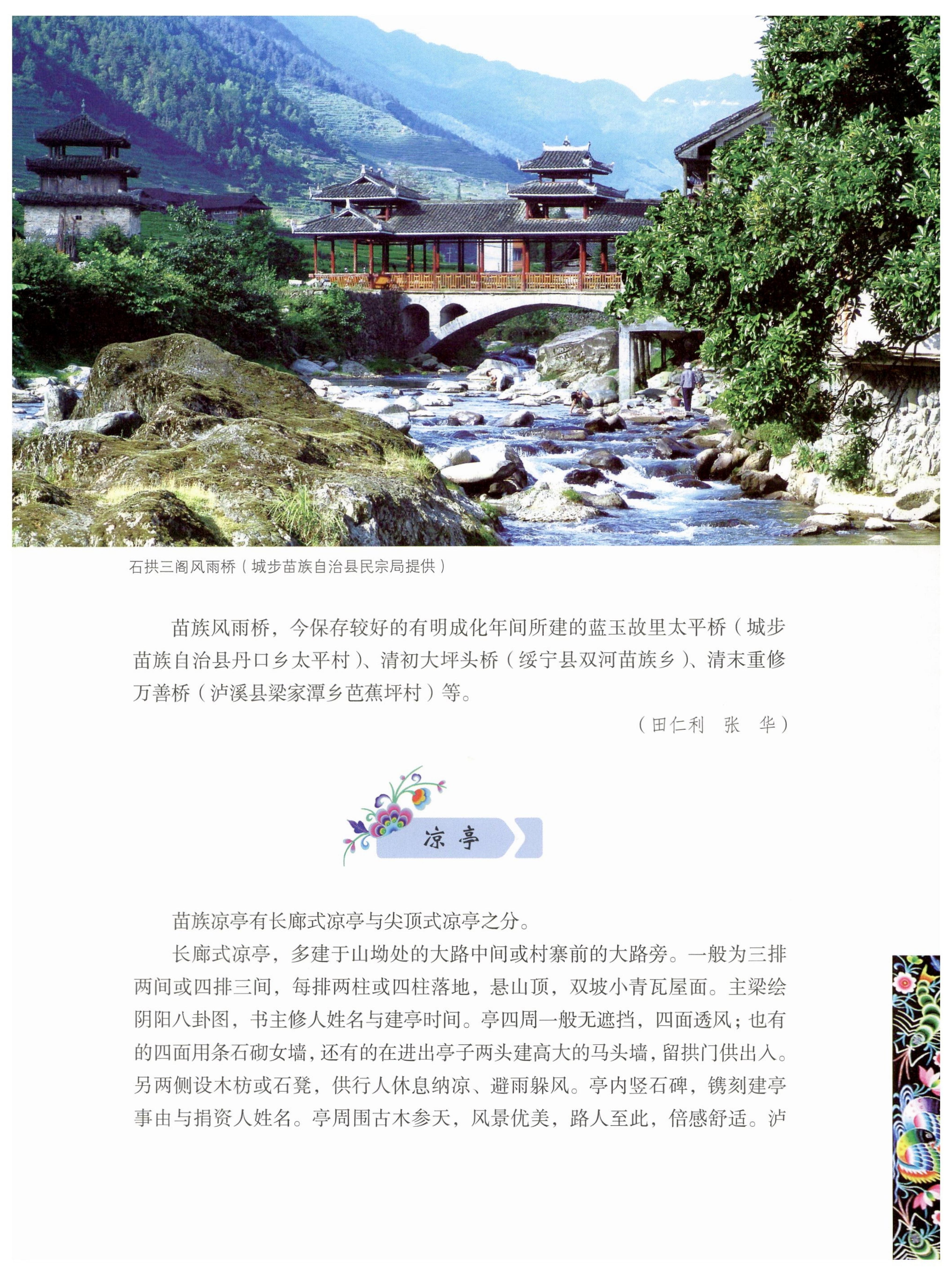 湖南苗族风情_83.jpg