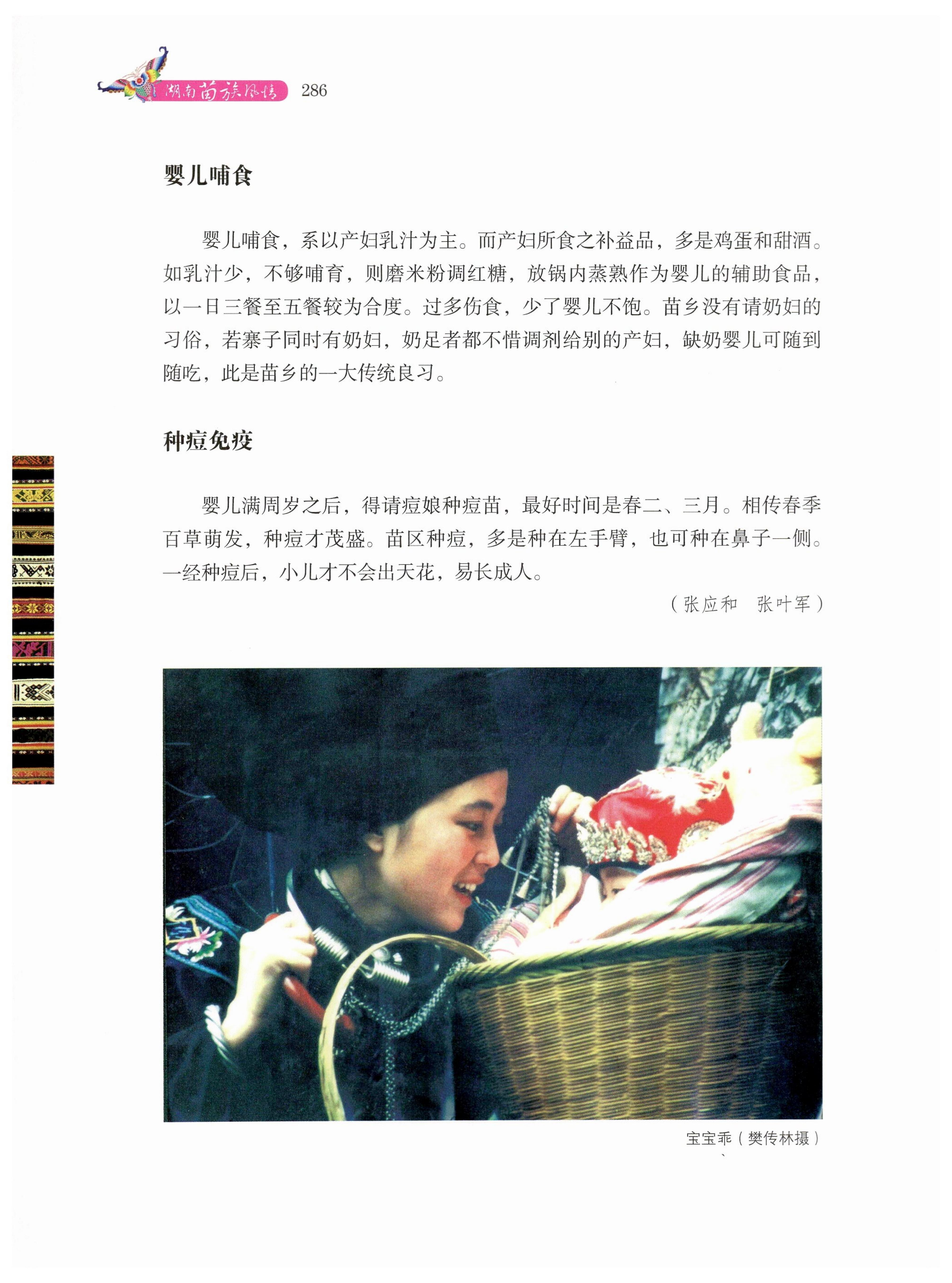 湖南苗族风情_296.jpg
