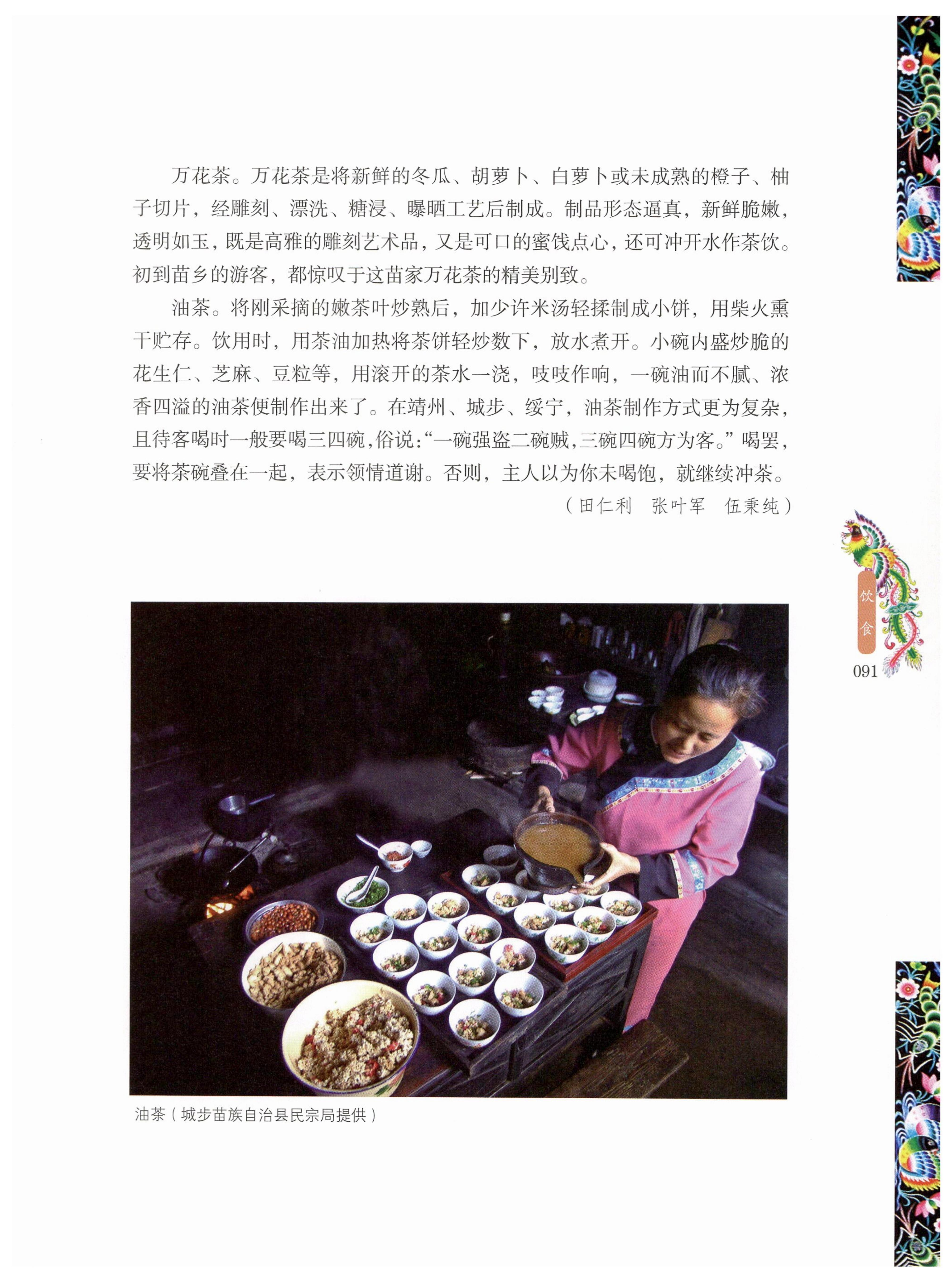 湖南苗族风情_101.jpg