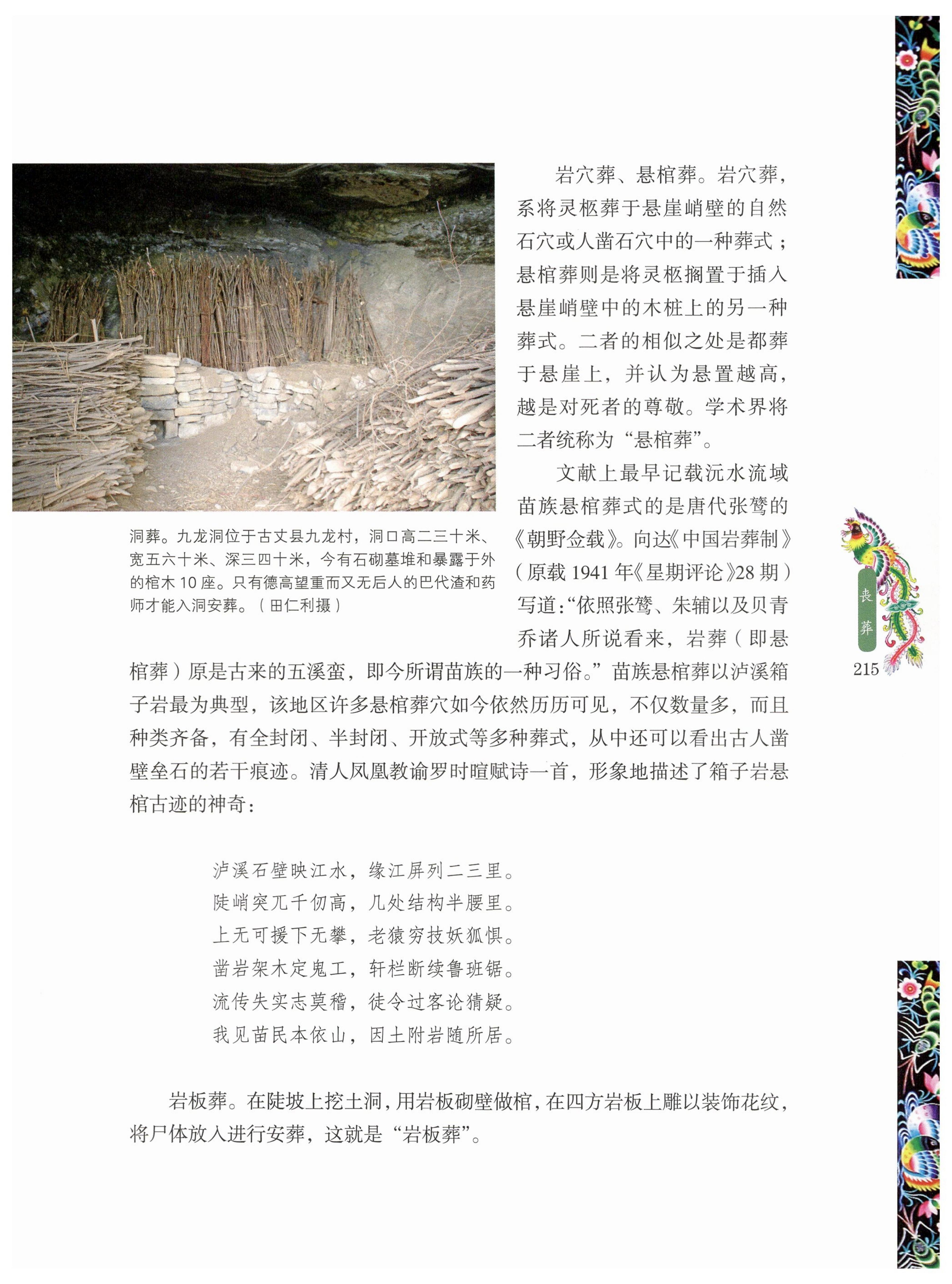 湖南苗族风情_225.jpg