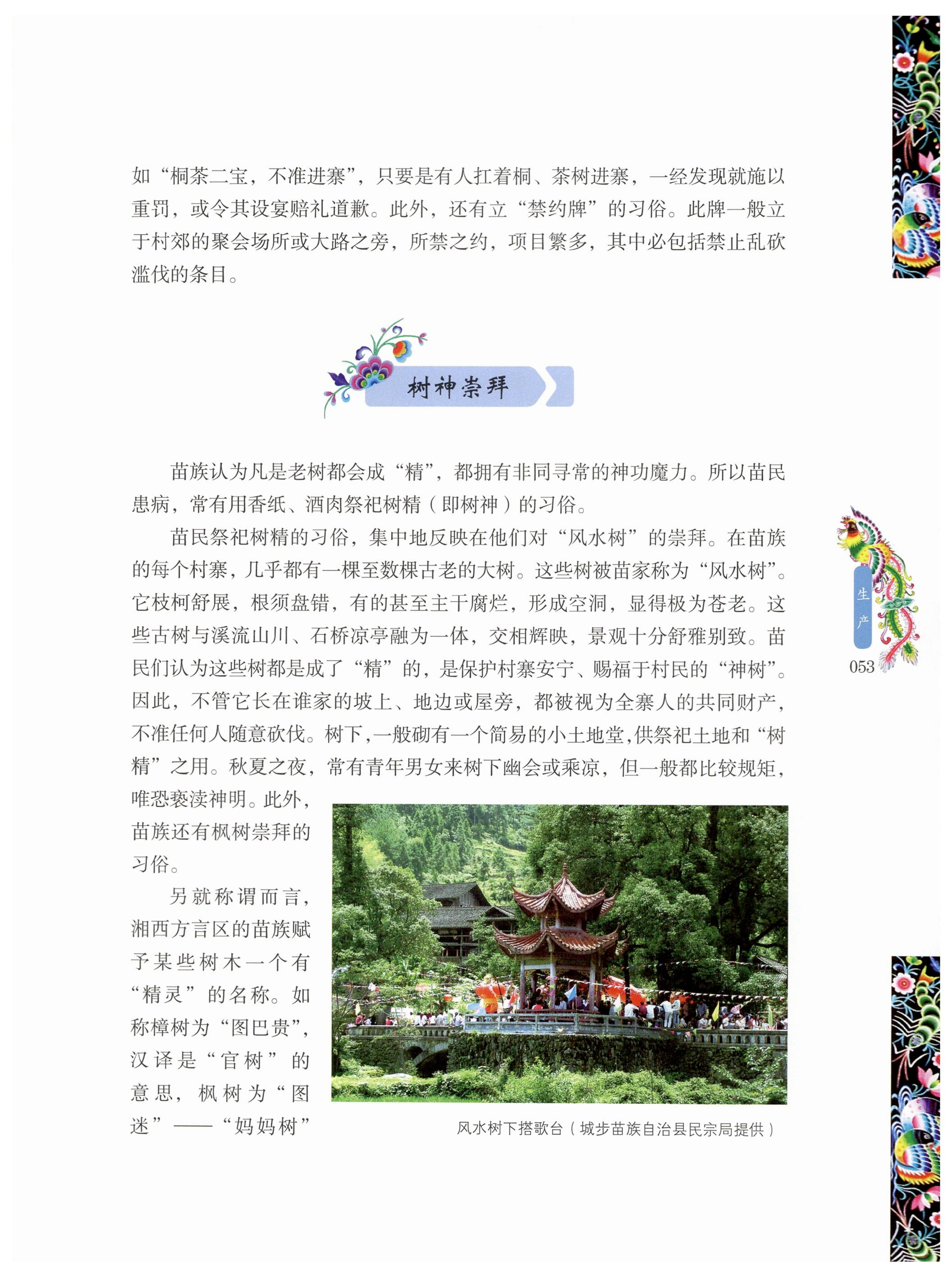湖南苗族风情_63.jpg