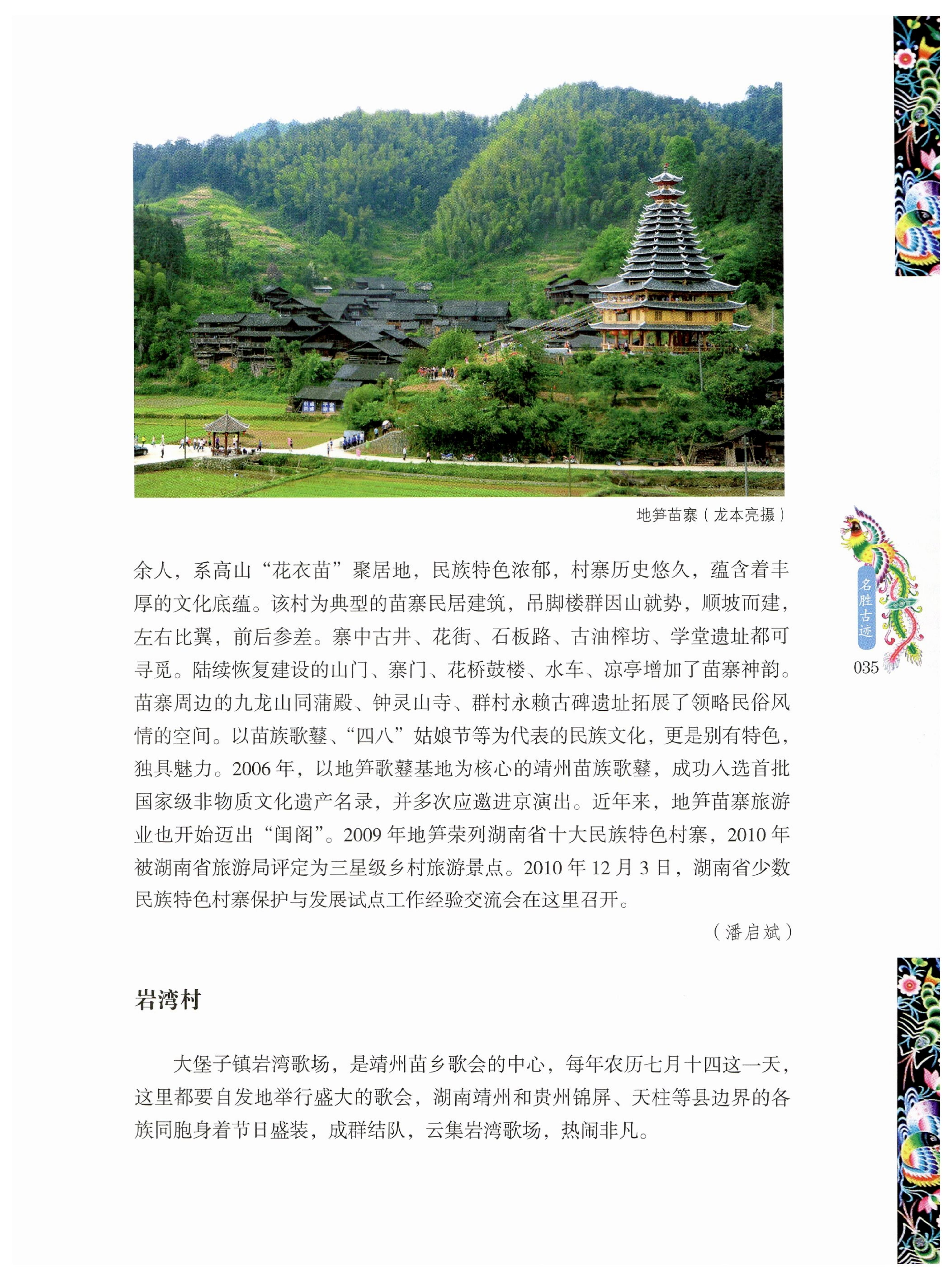湖南苗族风情_45.jpg