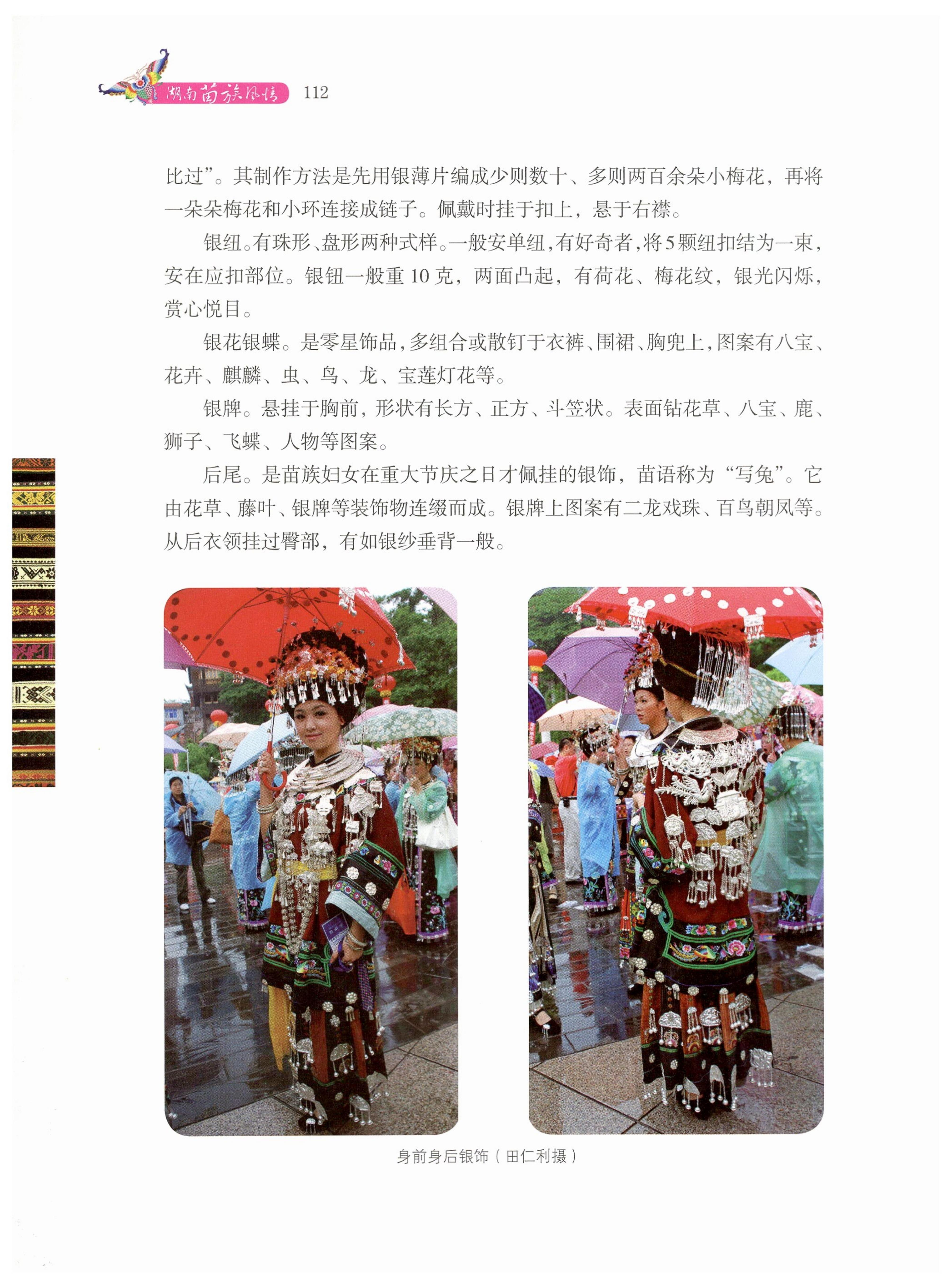 湖南苗族风情_122.jpg