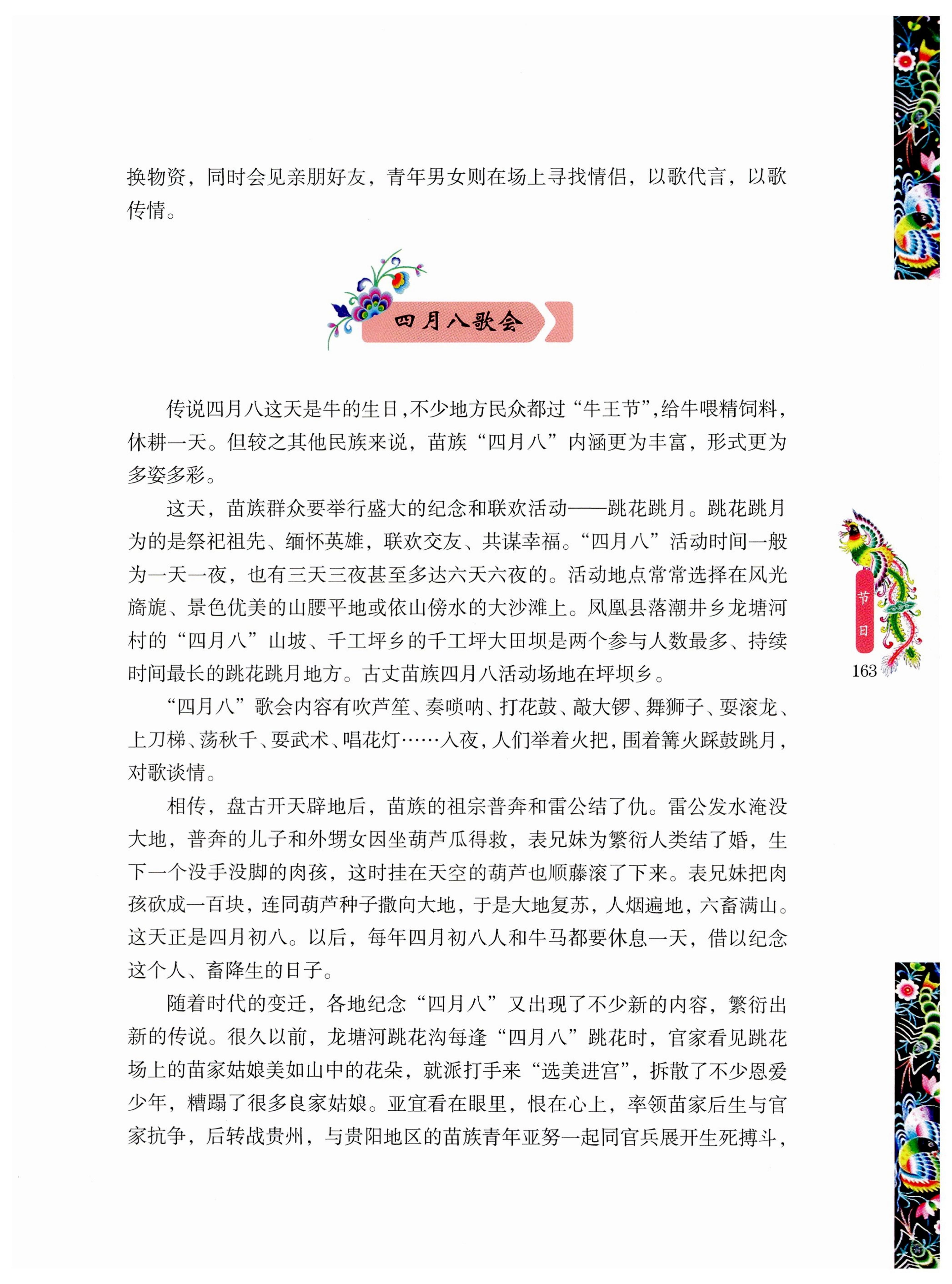 湖南苗族风情_173.jpg
