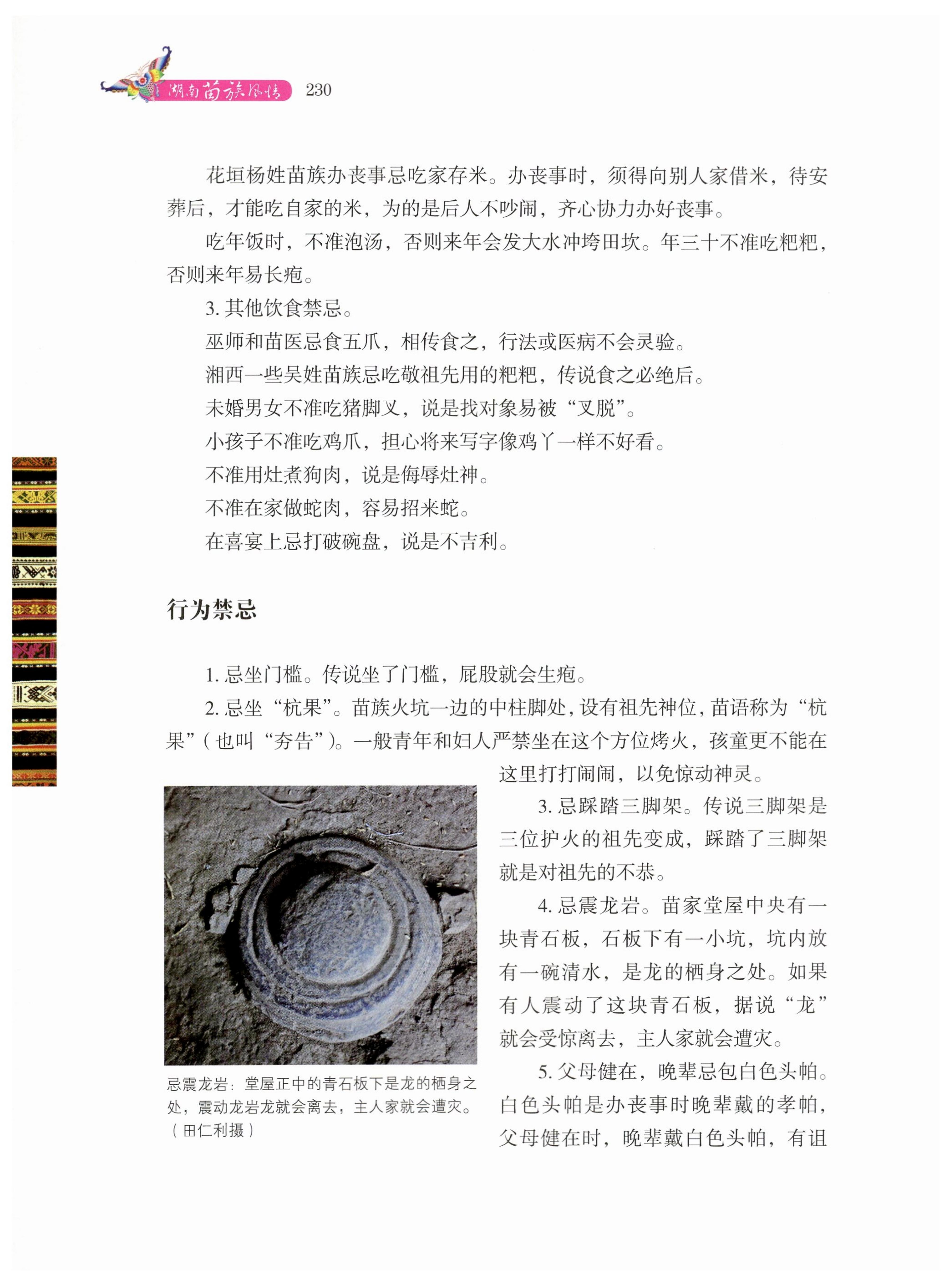 湖南苗族风情_240.jpg