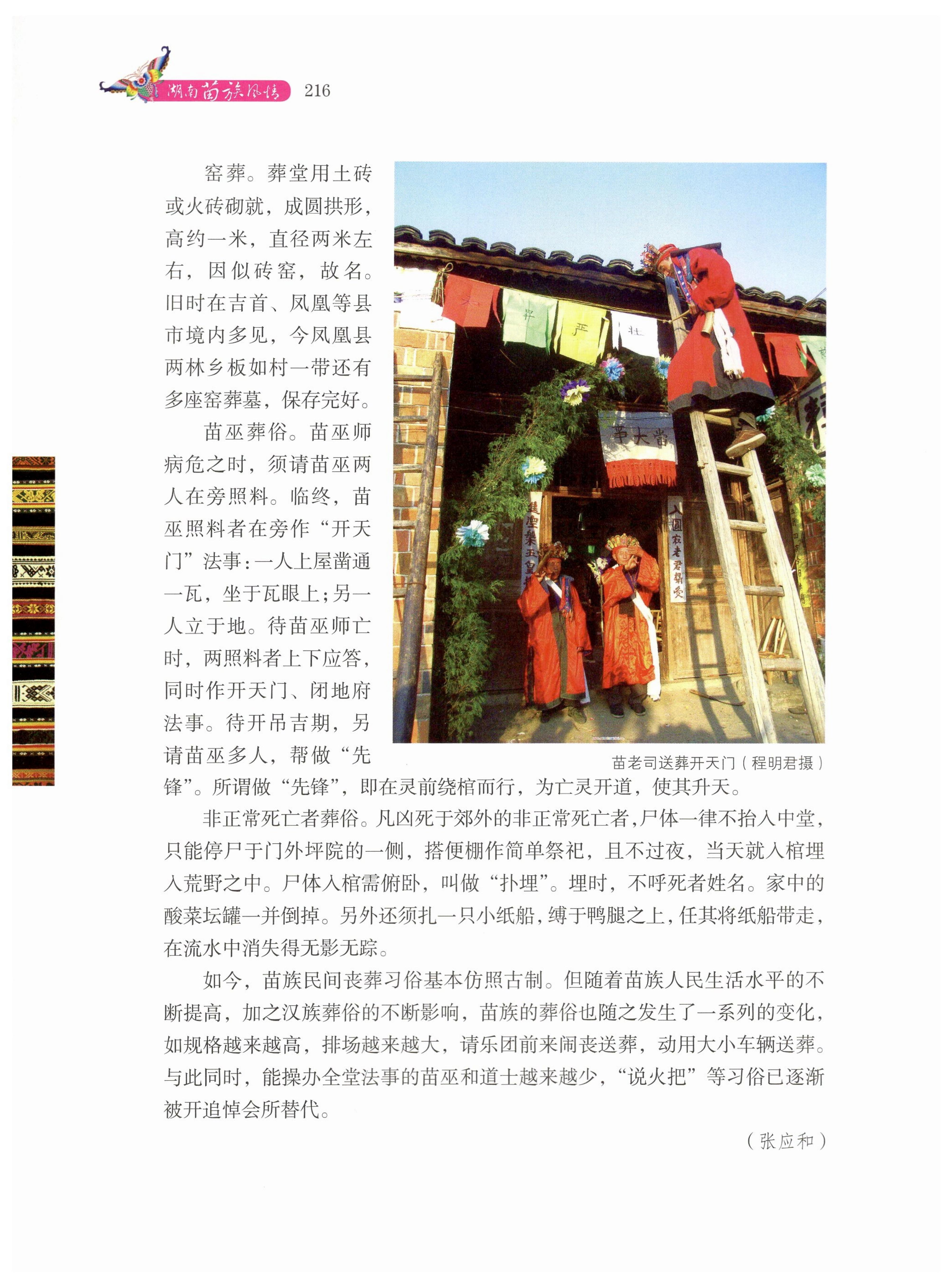 湖南苗族风情_226.jpg