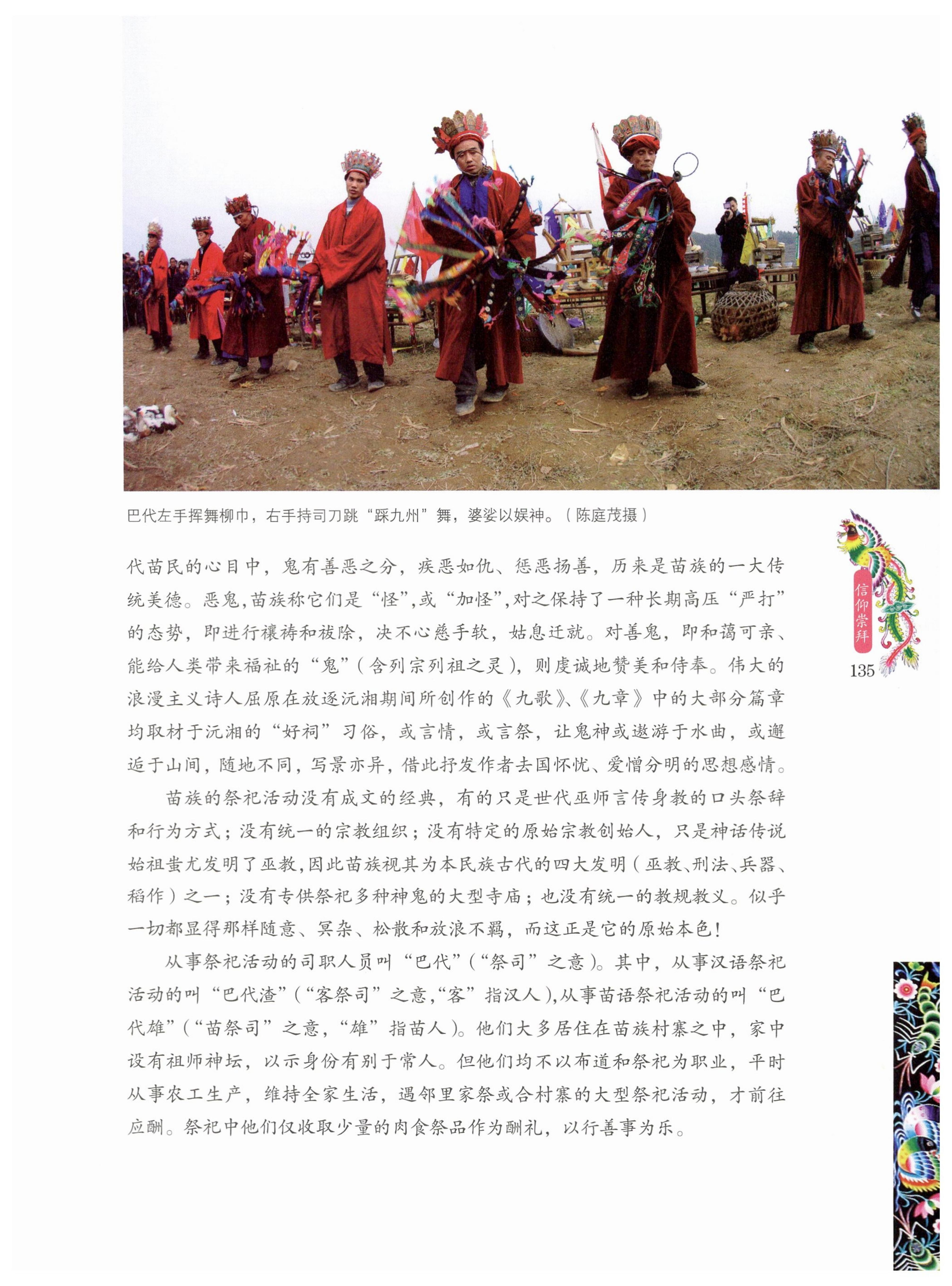 湖南苗族风情_145.jpg