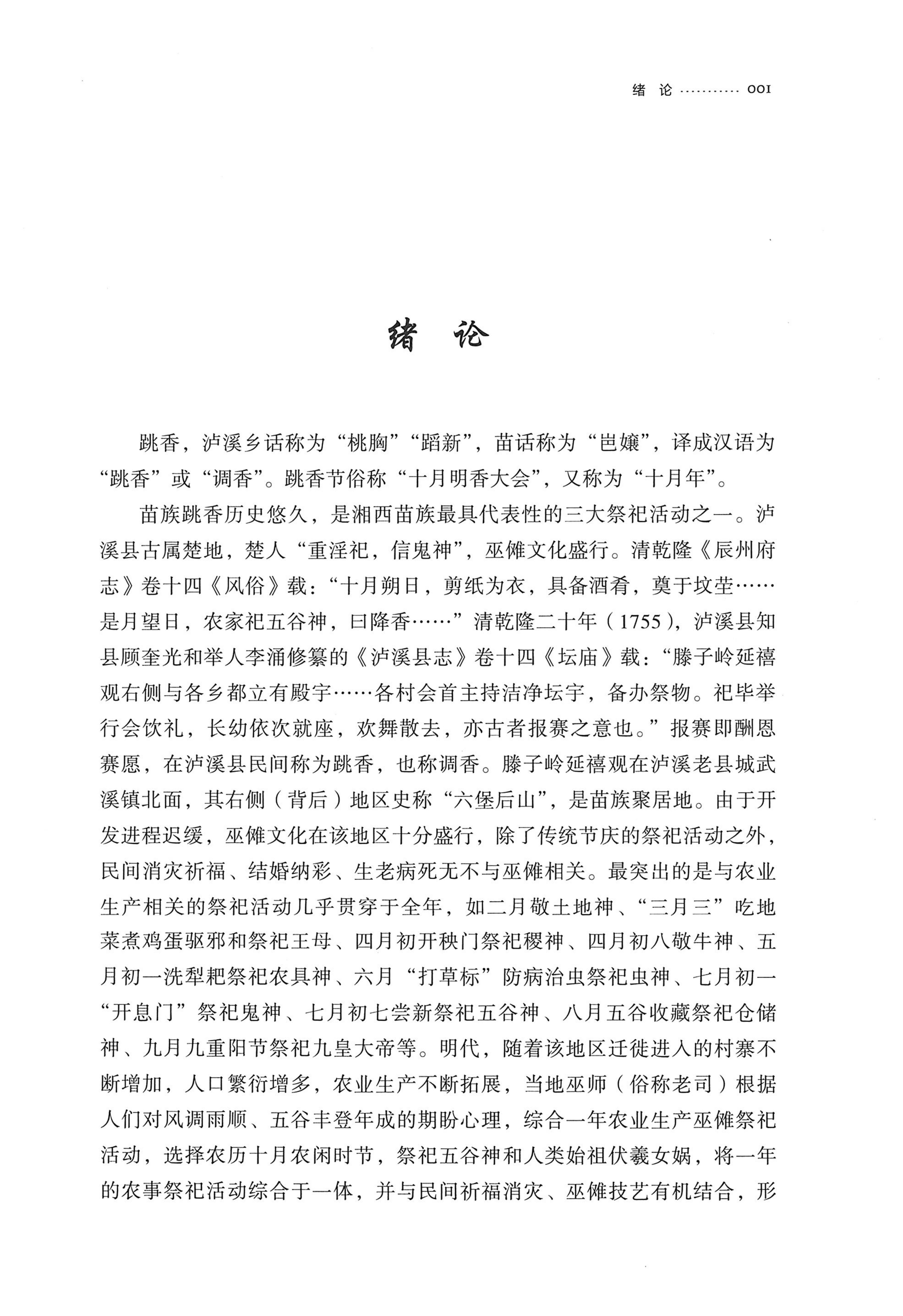 泸溪跳香_24.jpg