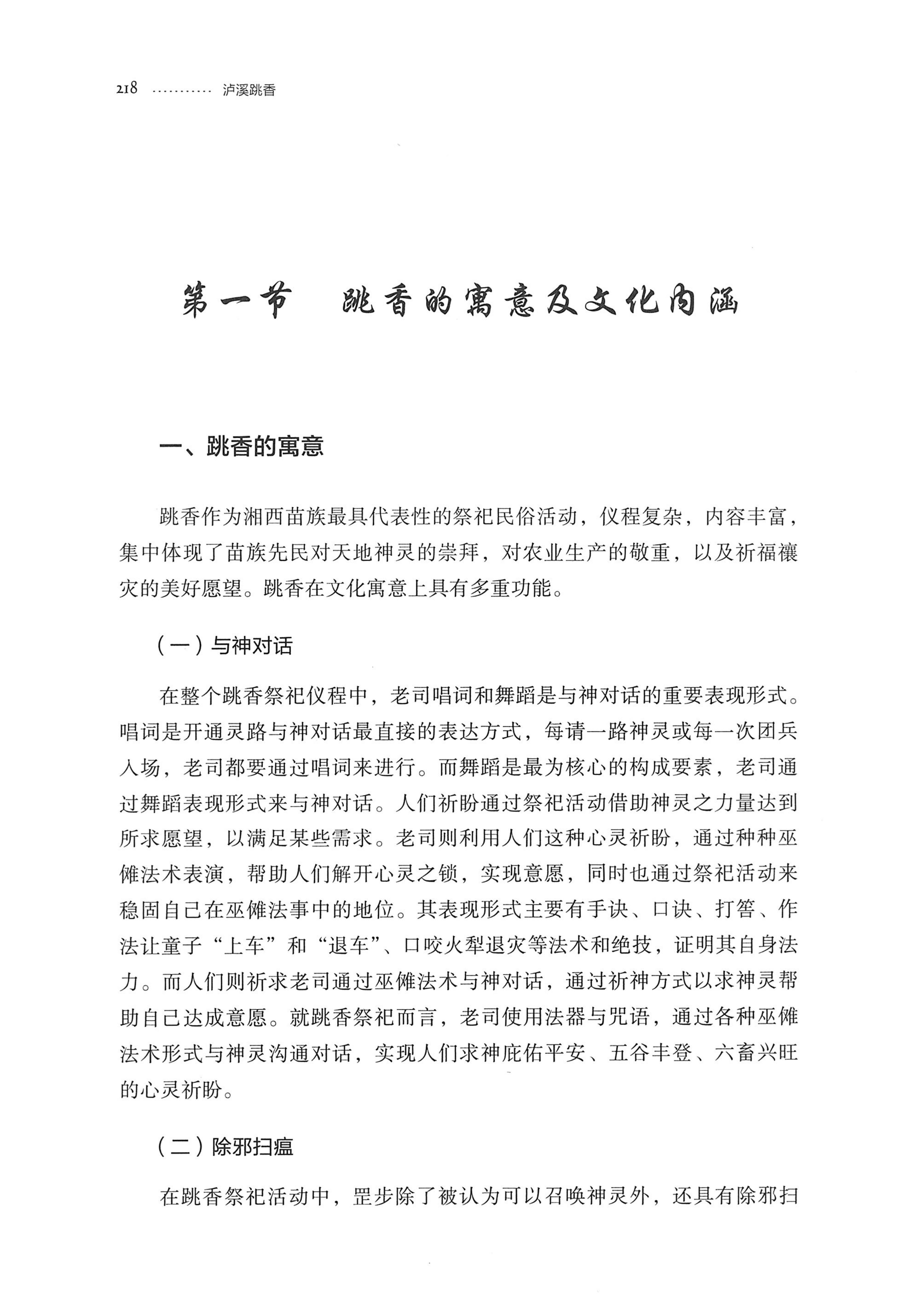 泸溪跳香_241.jpg