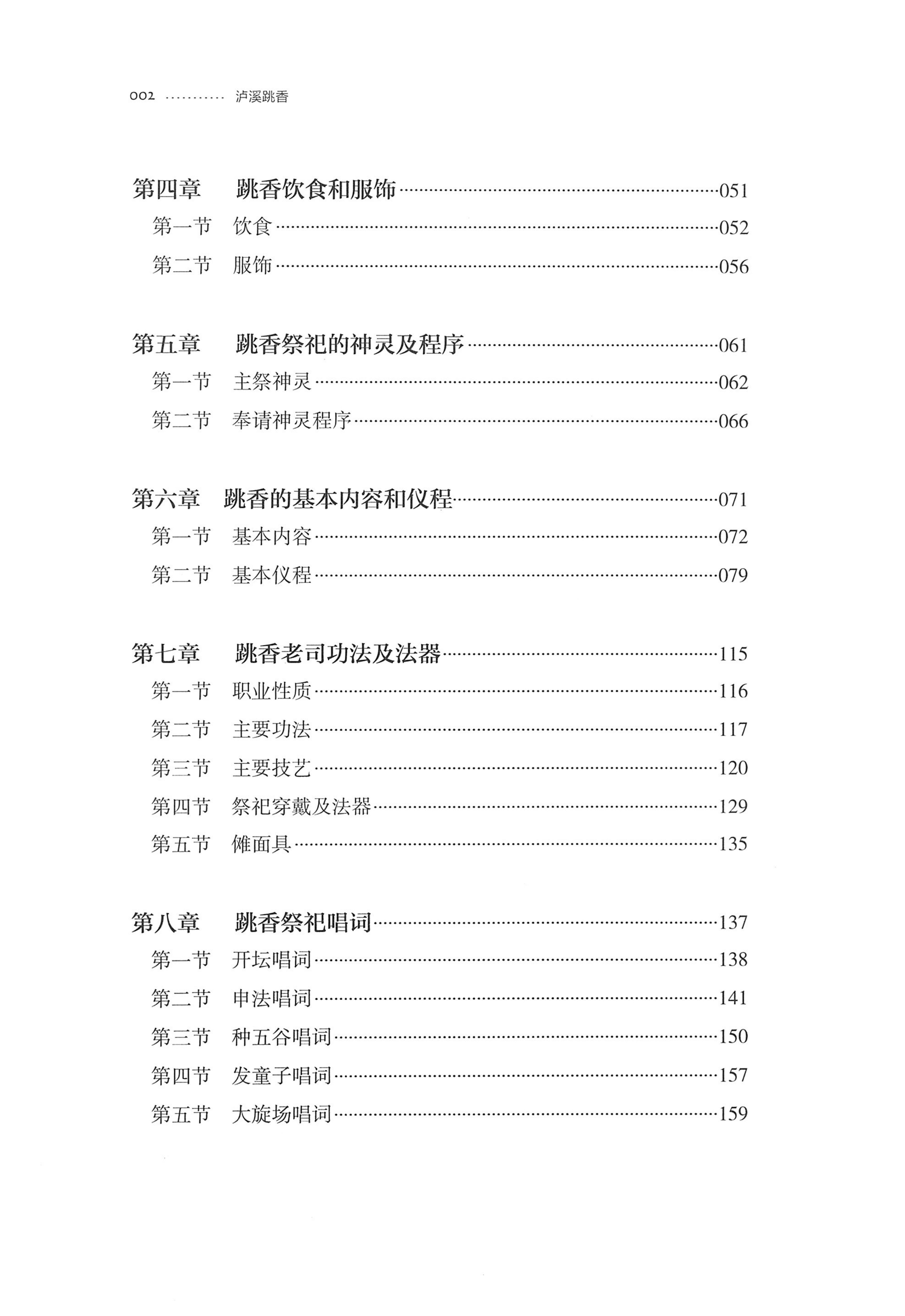 泸溪跳香_21.jpg