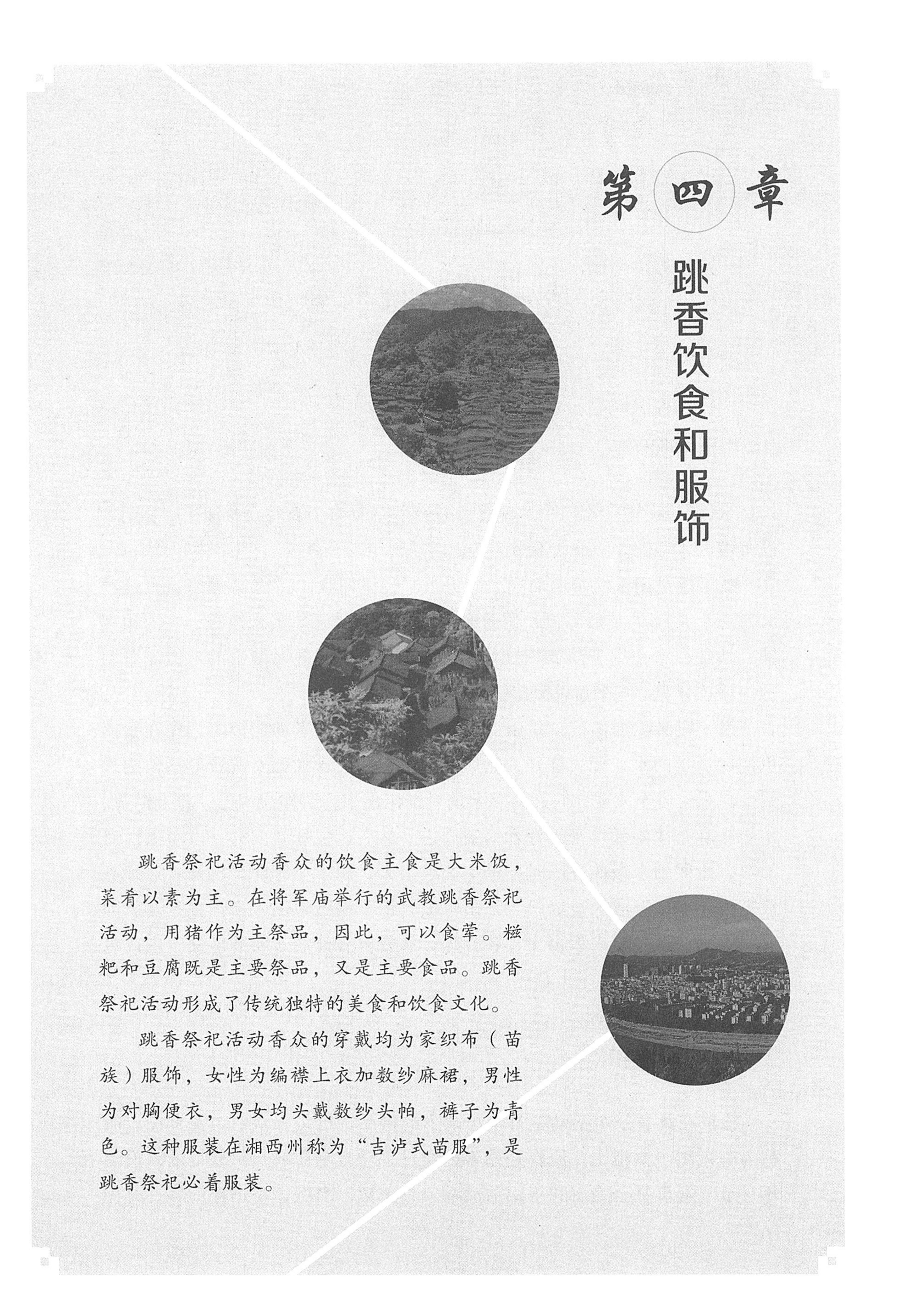 泸溪跳香_74.jpg