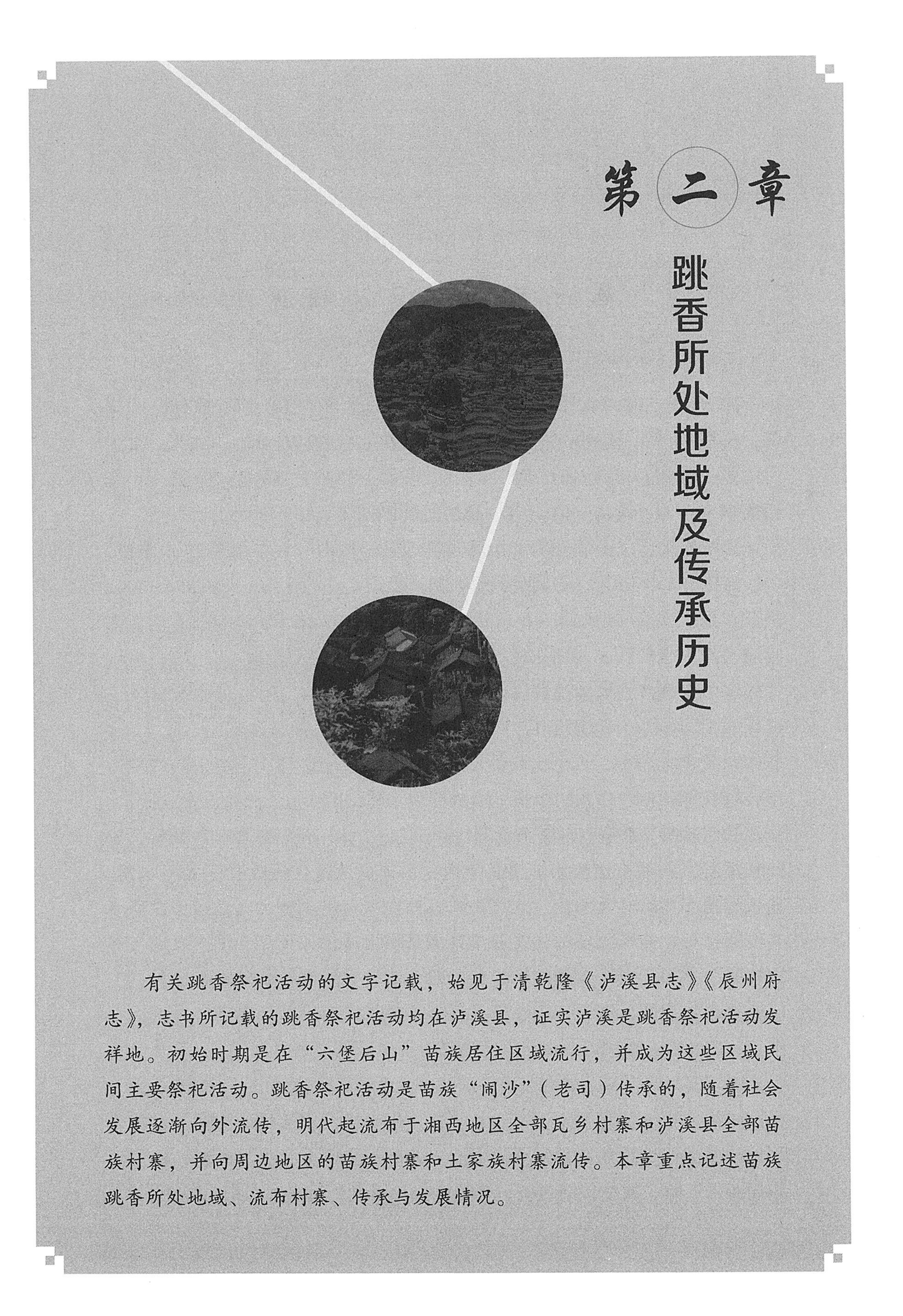 泸溪跳香_36.jpg