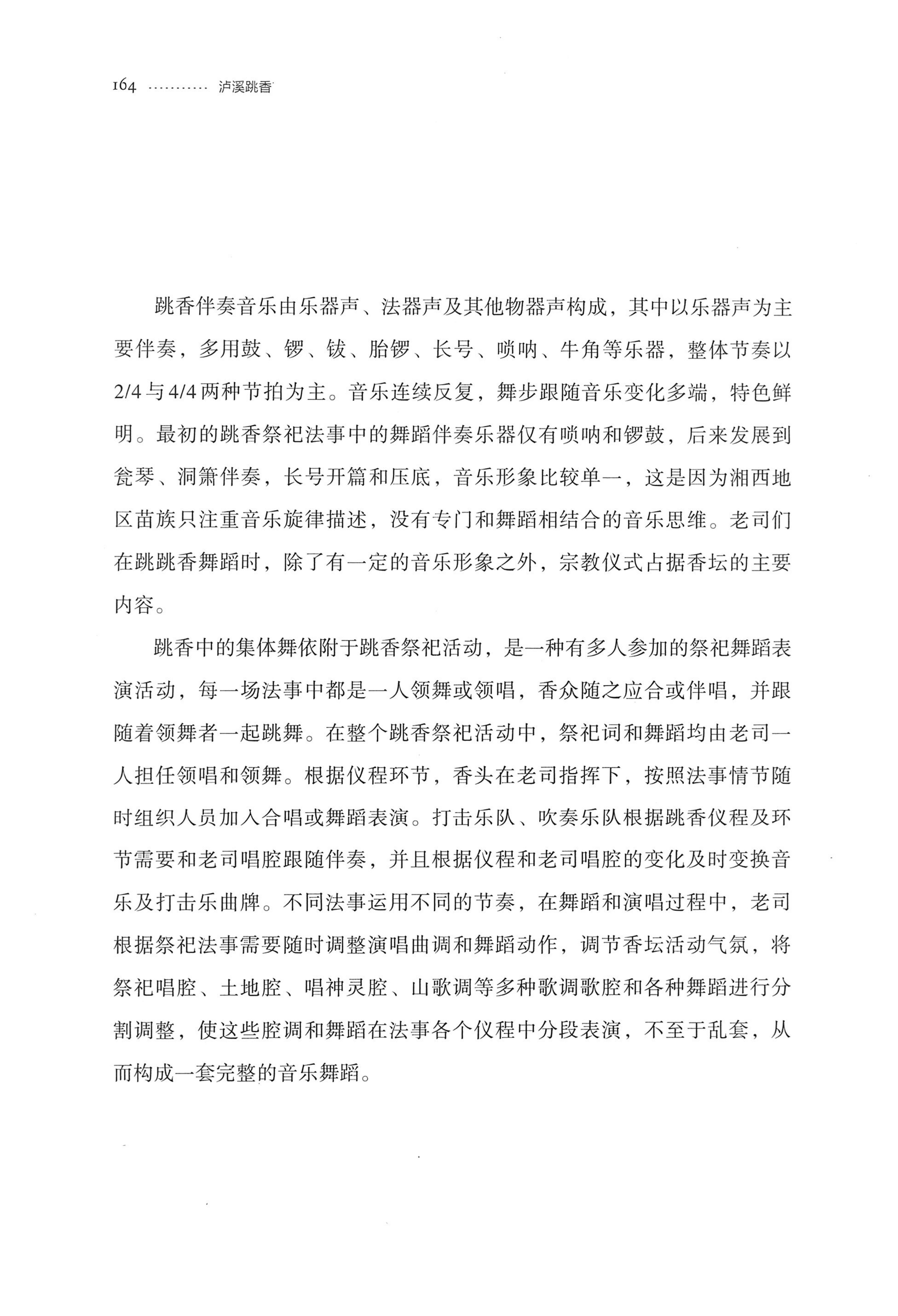 泸溪跳香_187.jpg