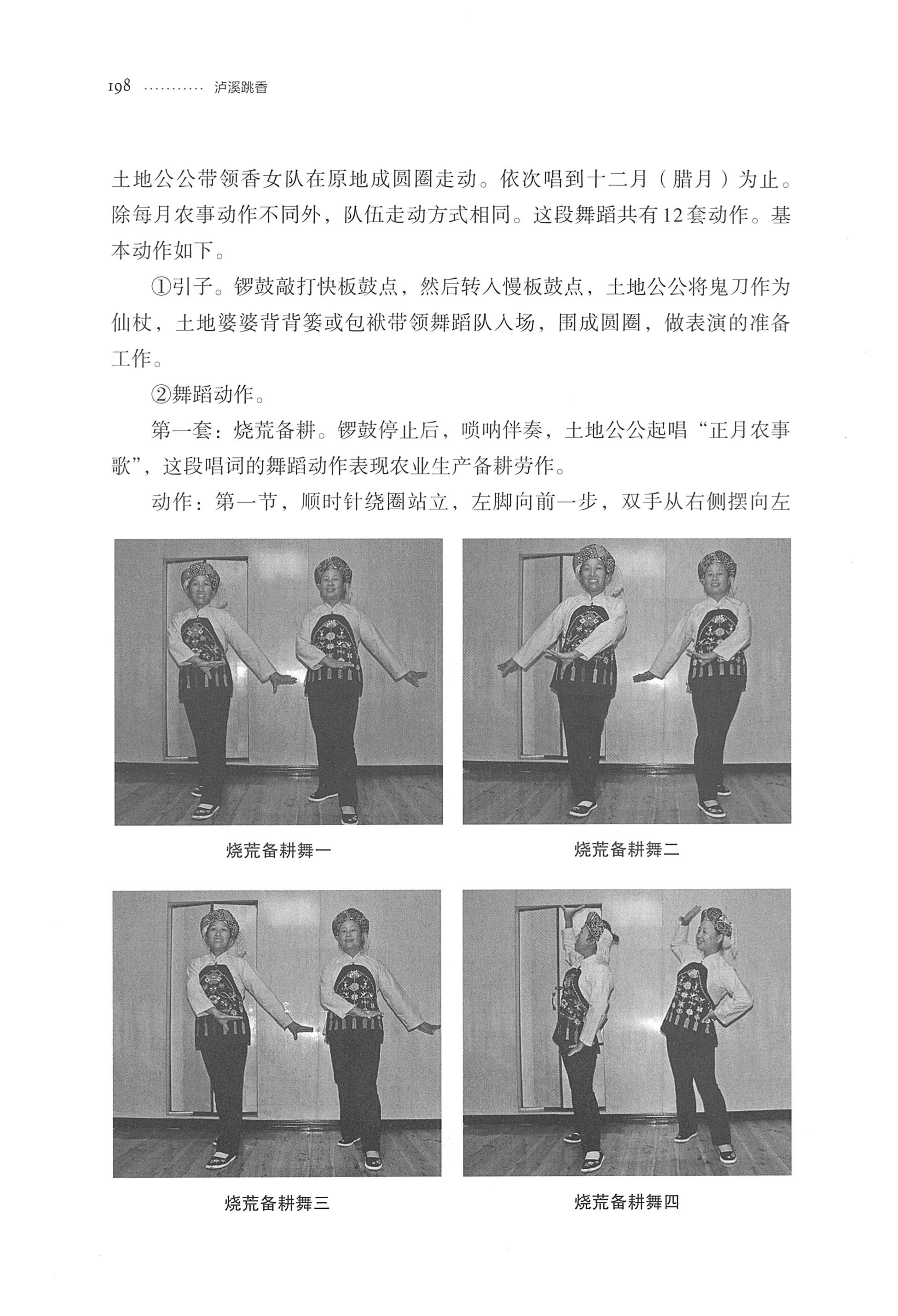 泸溪跳香_221.jpg