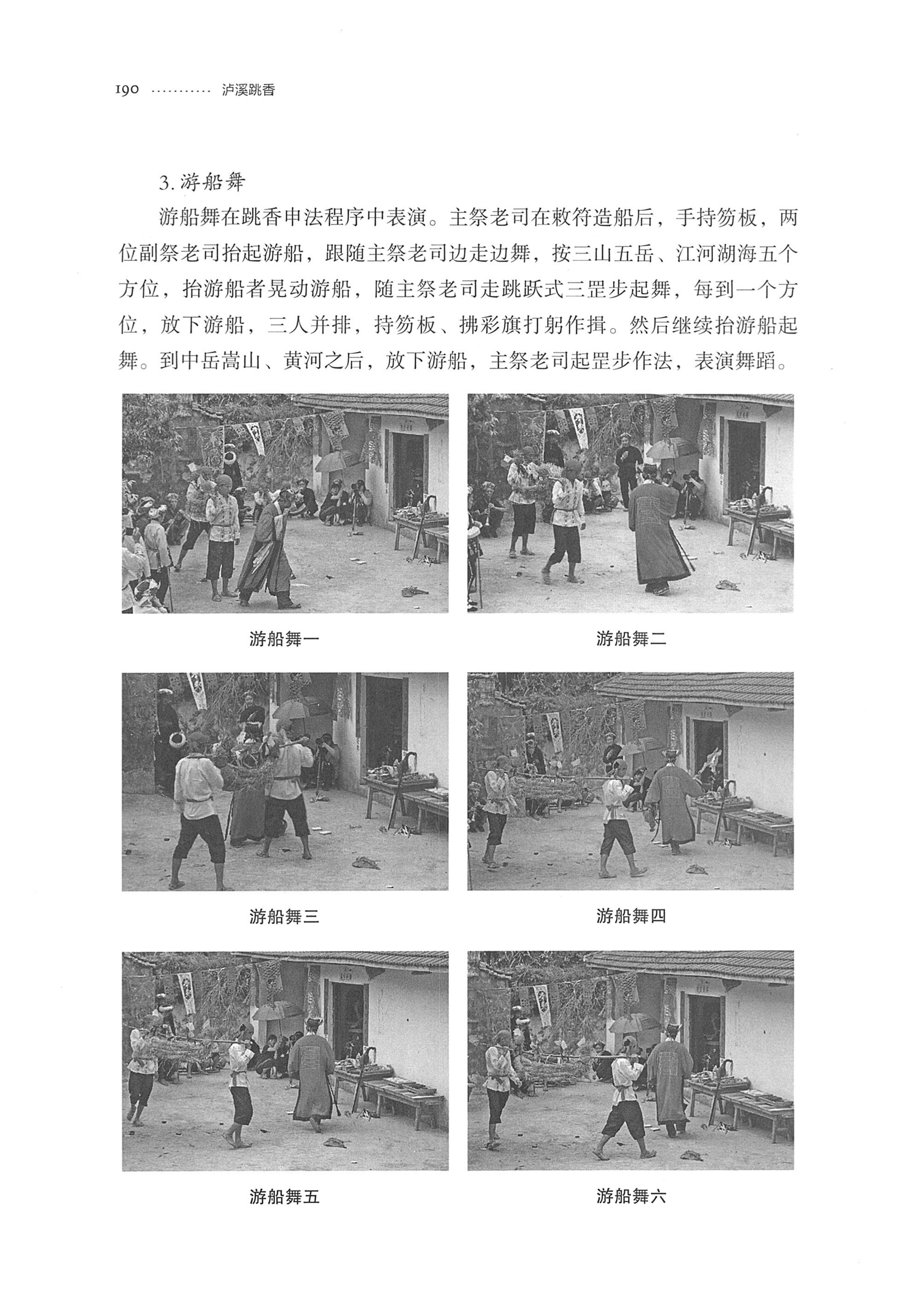 泸溪跳香_213.jpg
