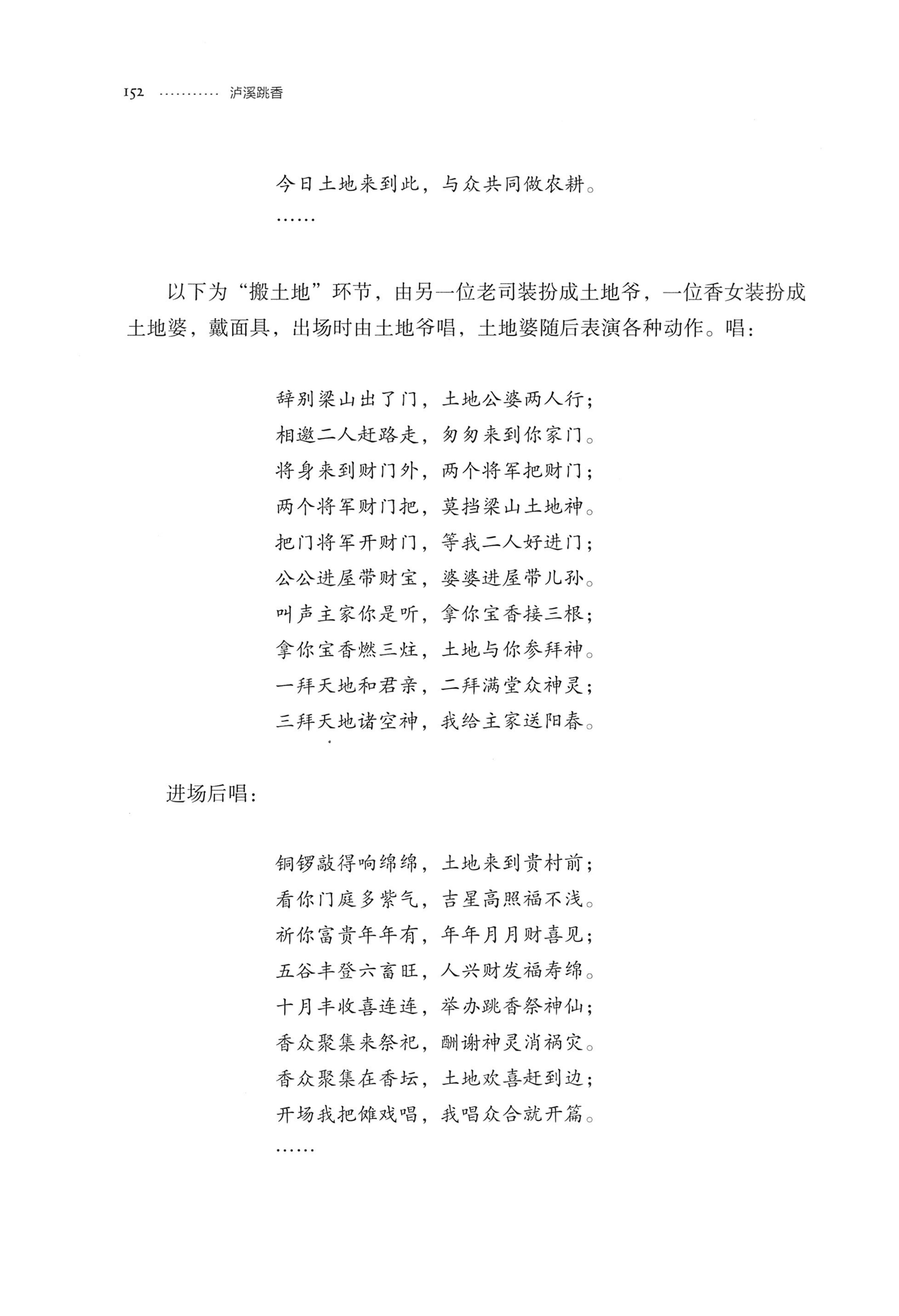 泸溪跳香_175.jpg
