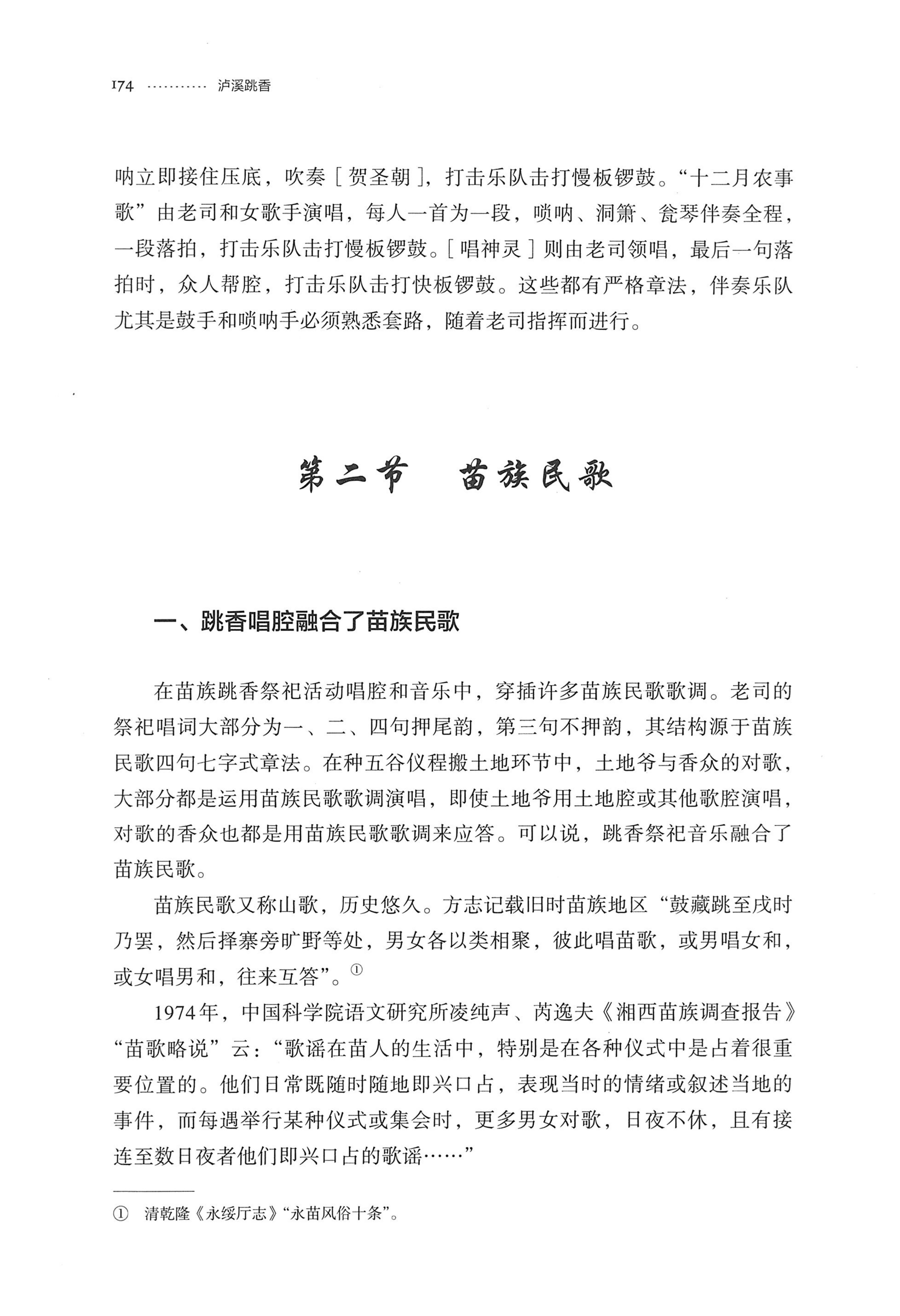 泸溪跳香_197.jpg
