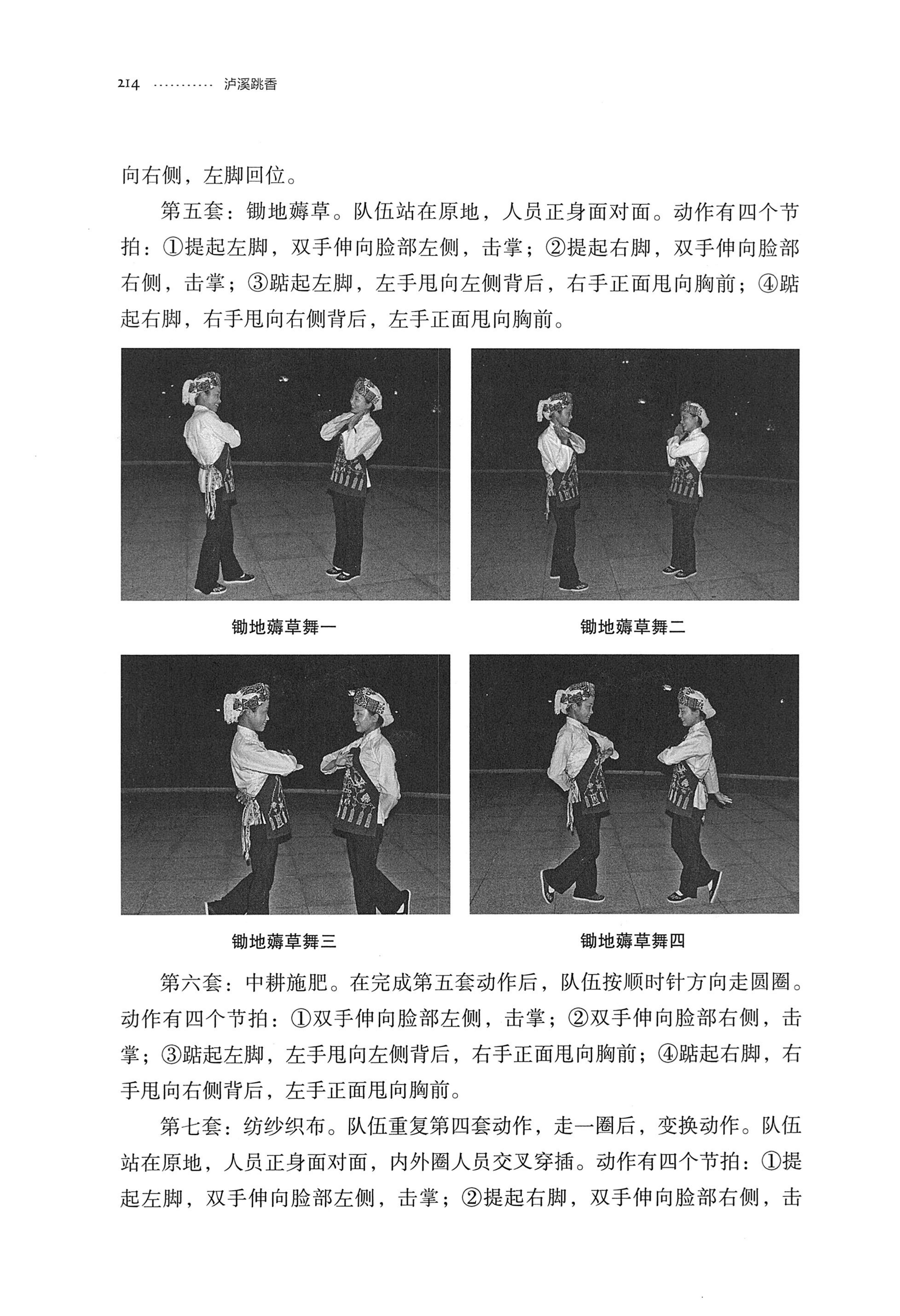 泸溪跳香_237.jpg
