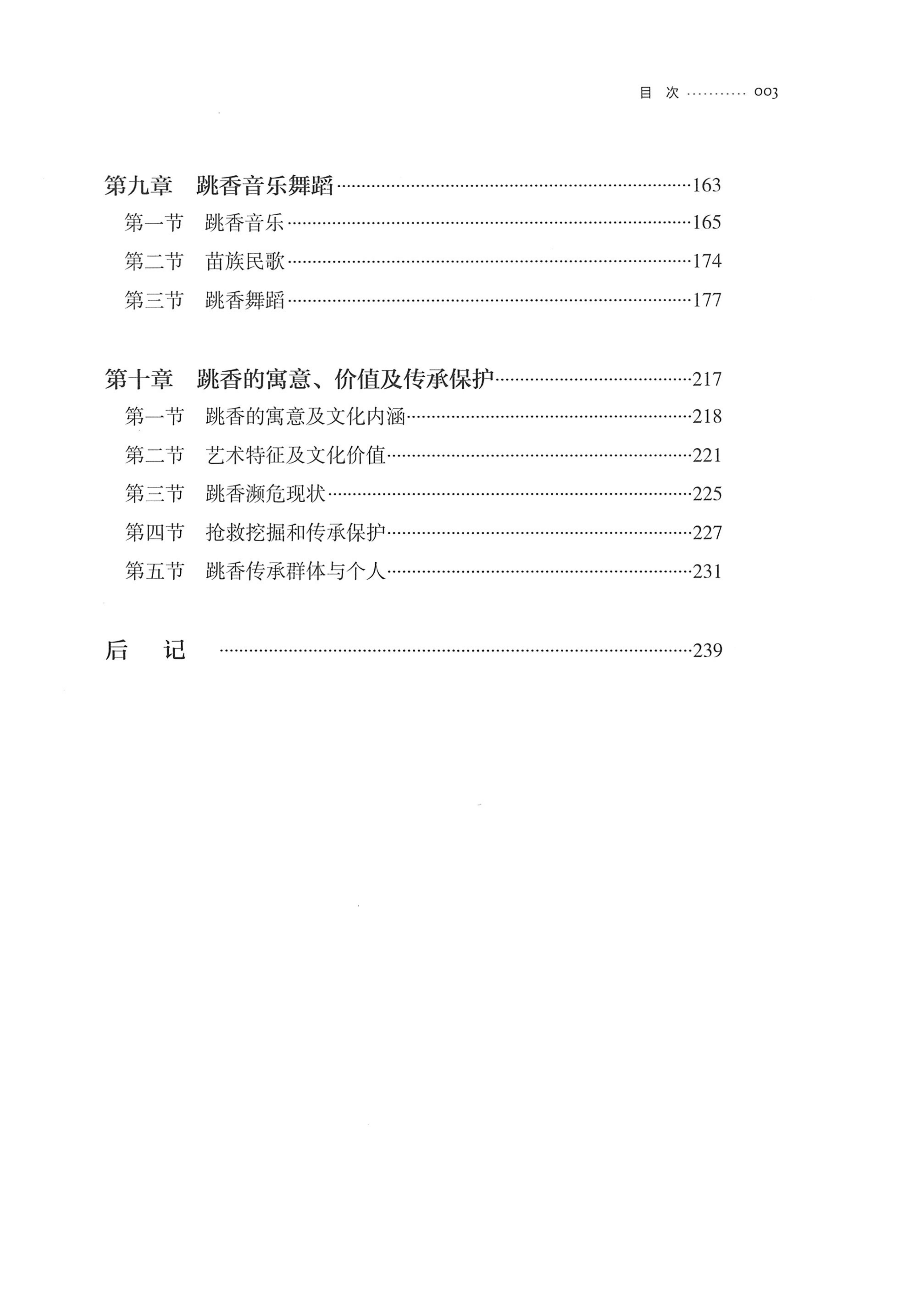 泸溪跳香_22.jpg