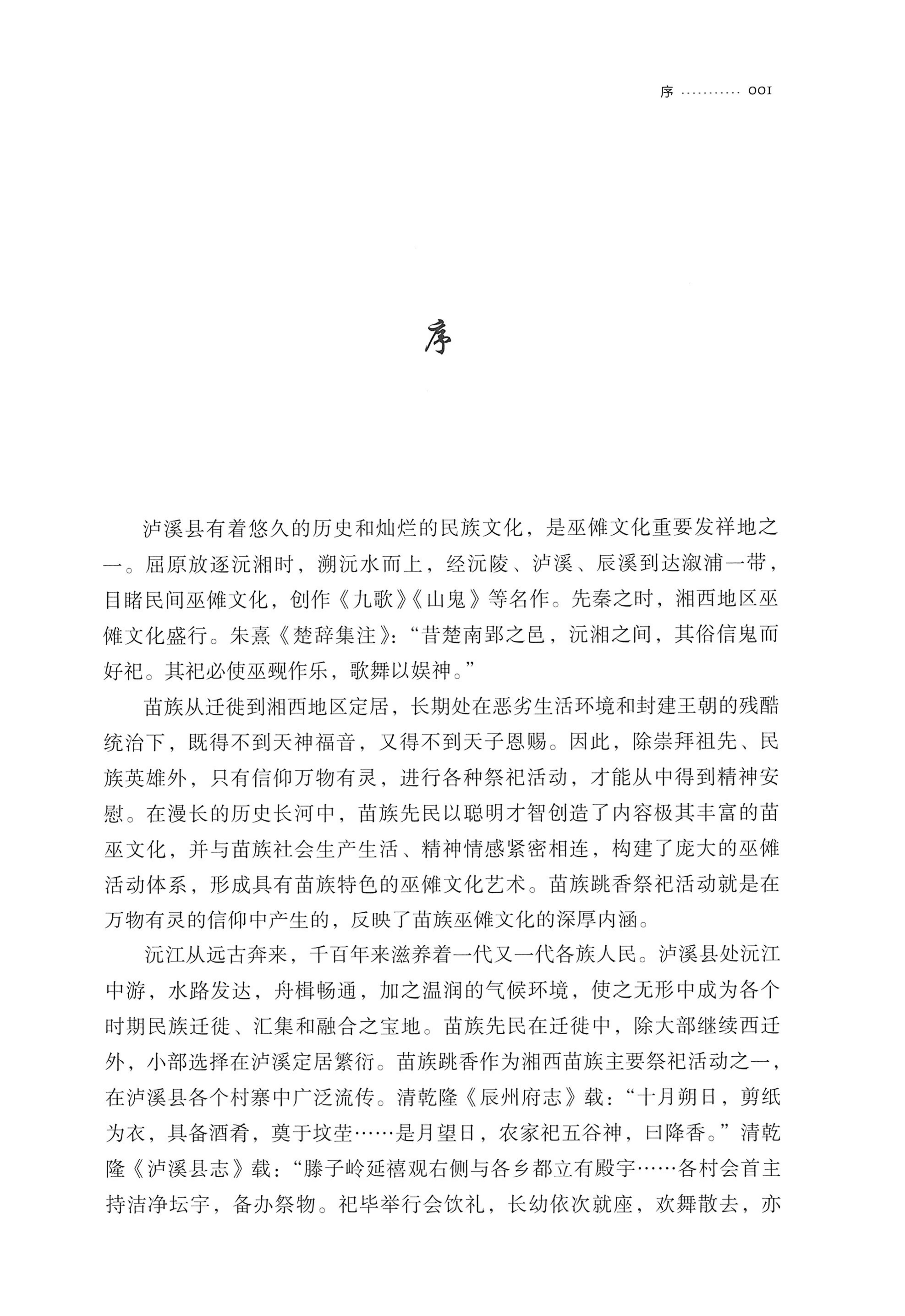 泸溪跳香_18.jpg