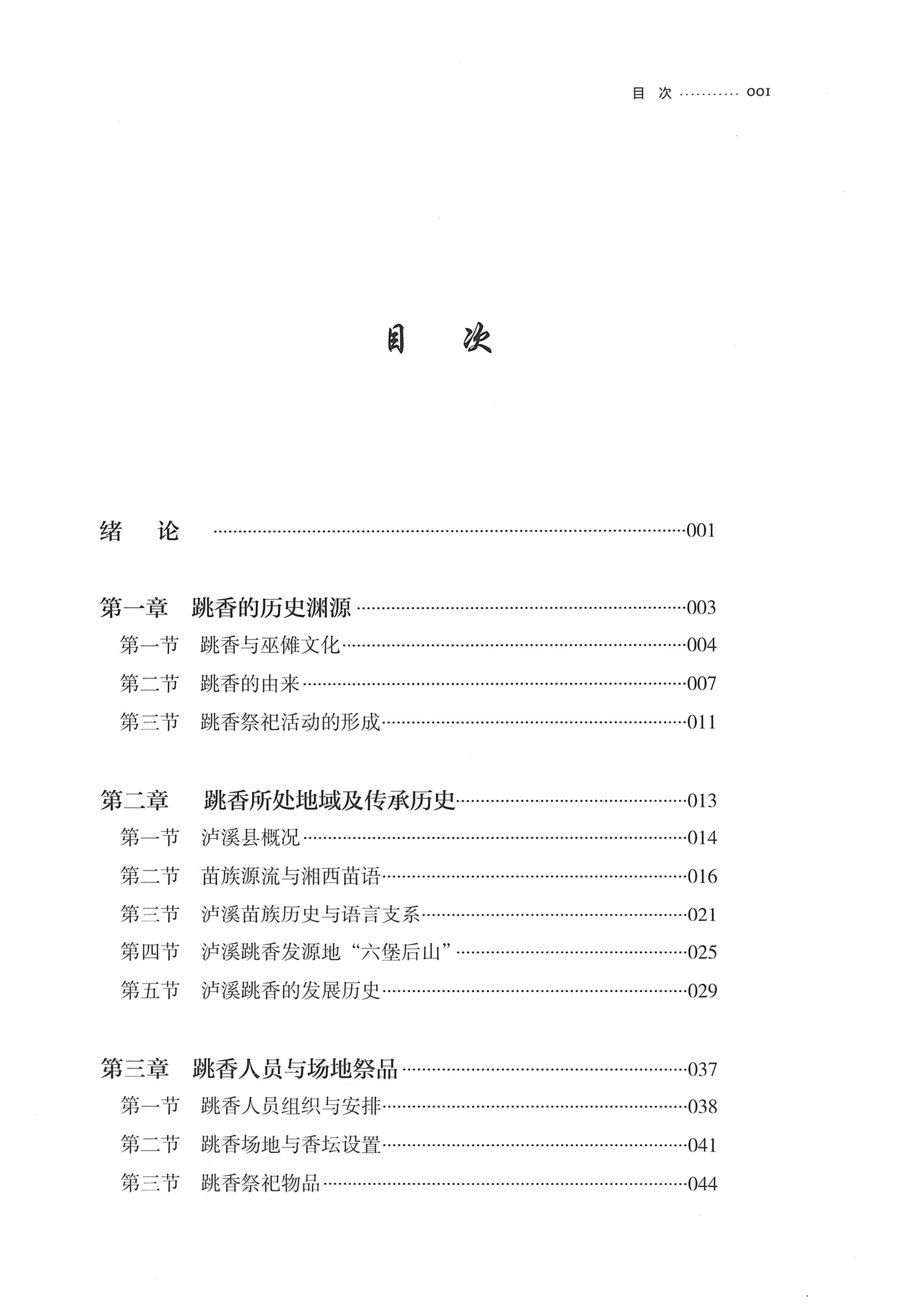 泸溪跳香_20.jpg