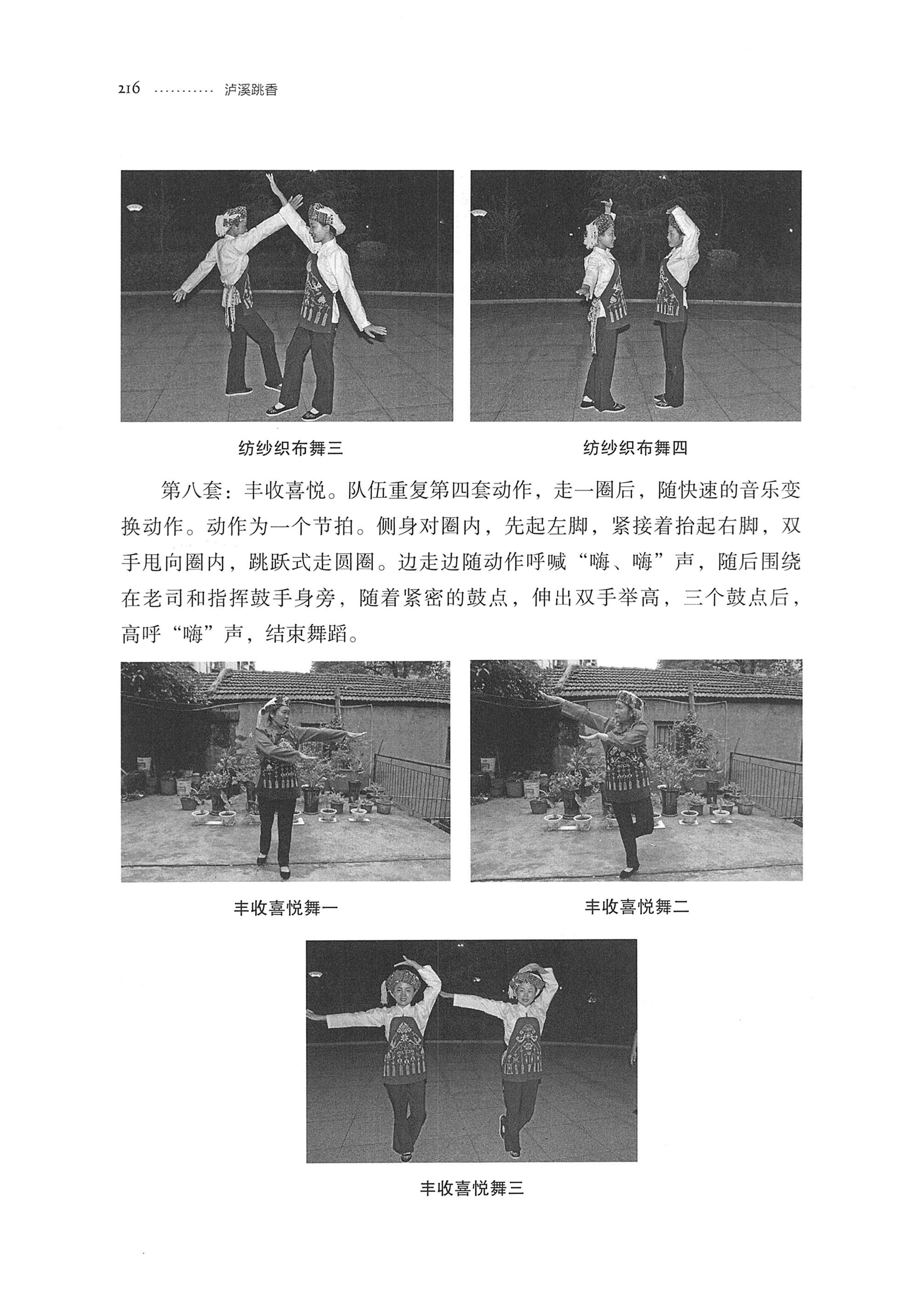 泸溪跳香_239.jpg