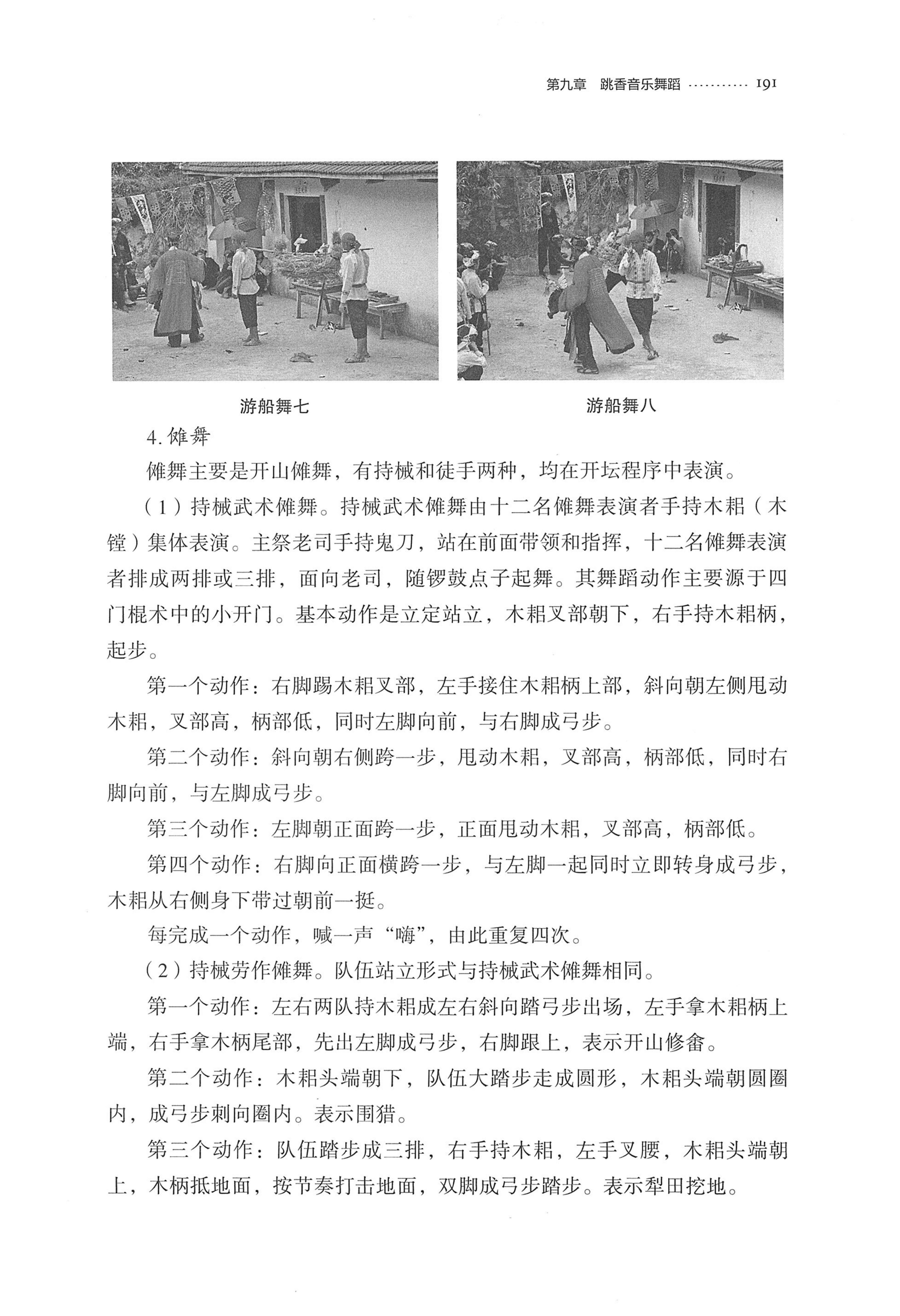泸溪跳香_214.jpg