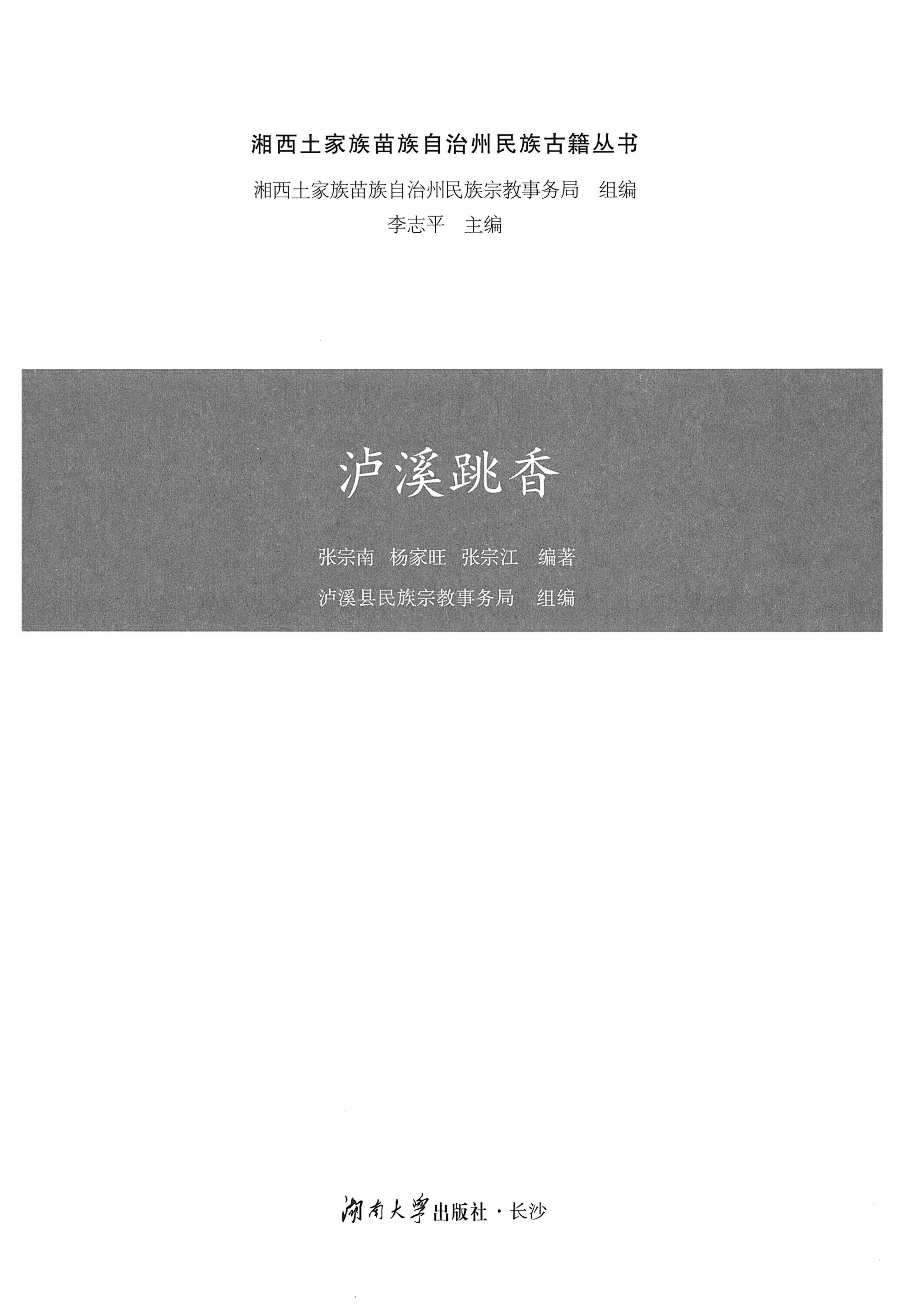 泸溪跳香_02.jpg