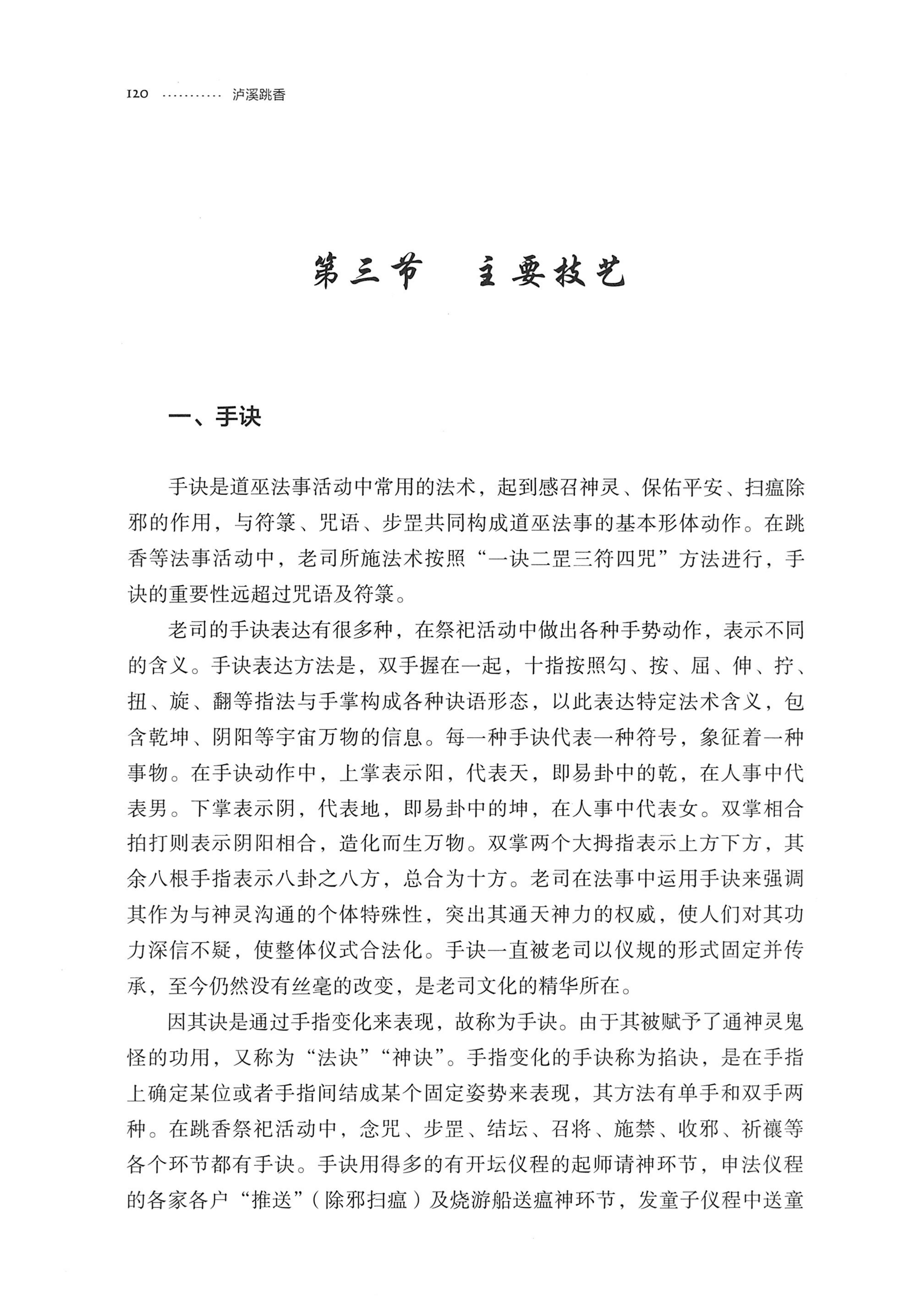 泸溪跳香_143.jpg