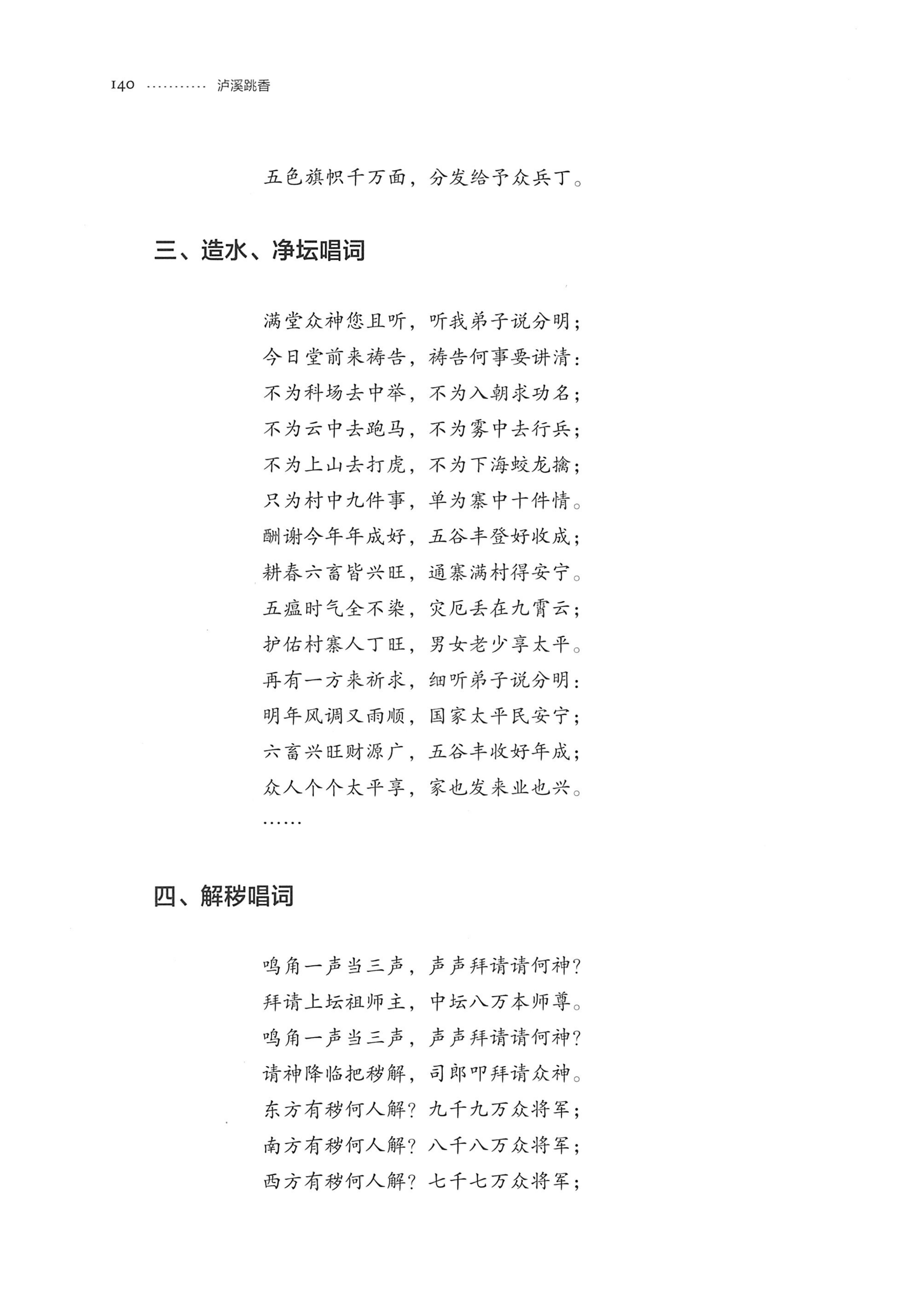 泸溪跳香_163.jpg