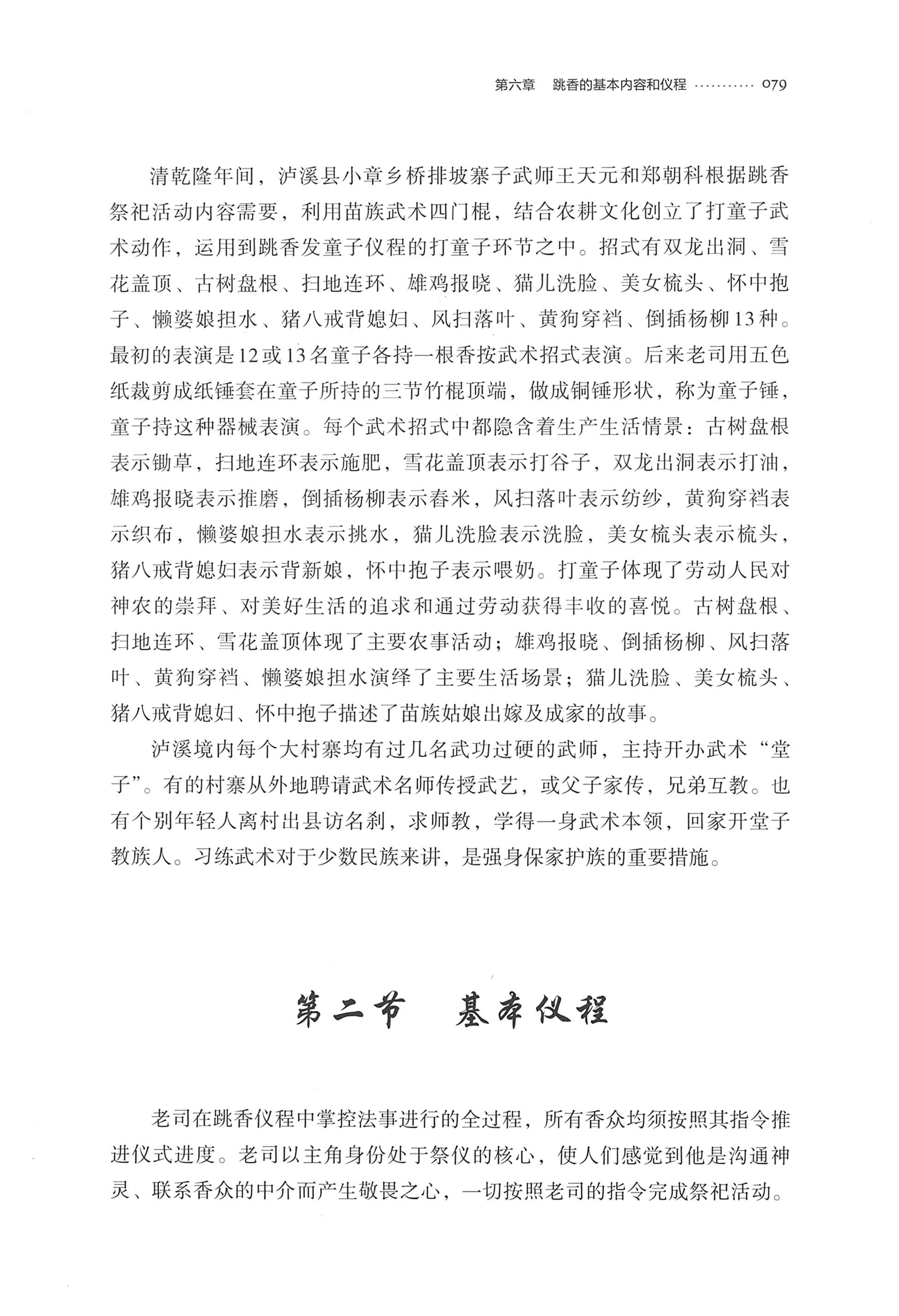 泸溪跳香_102.jpg