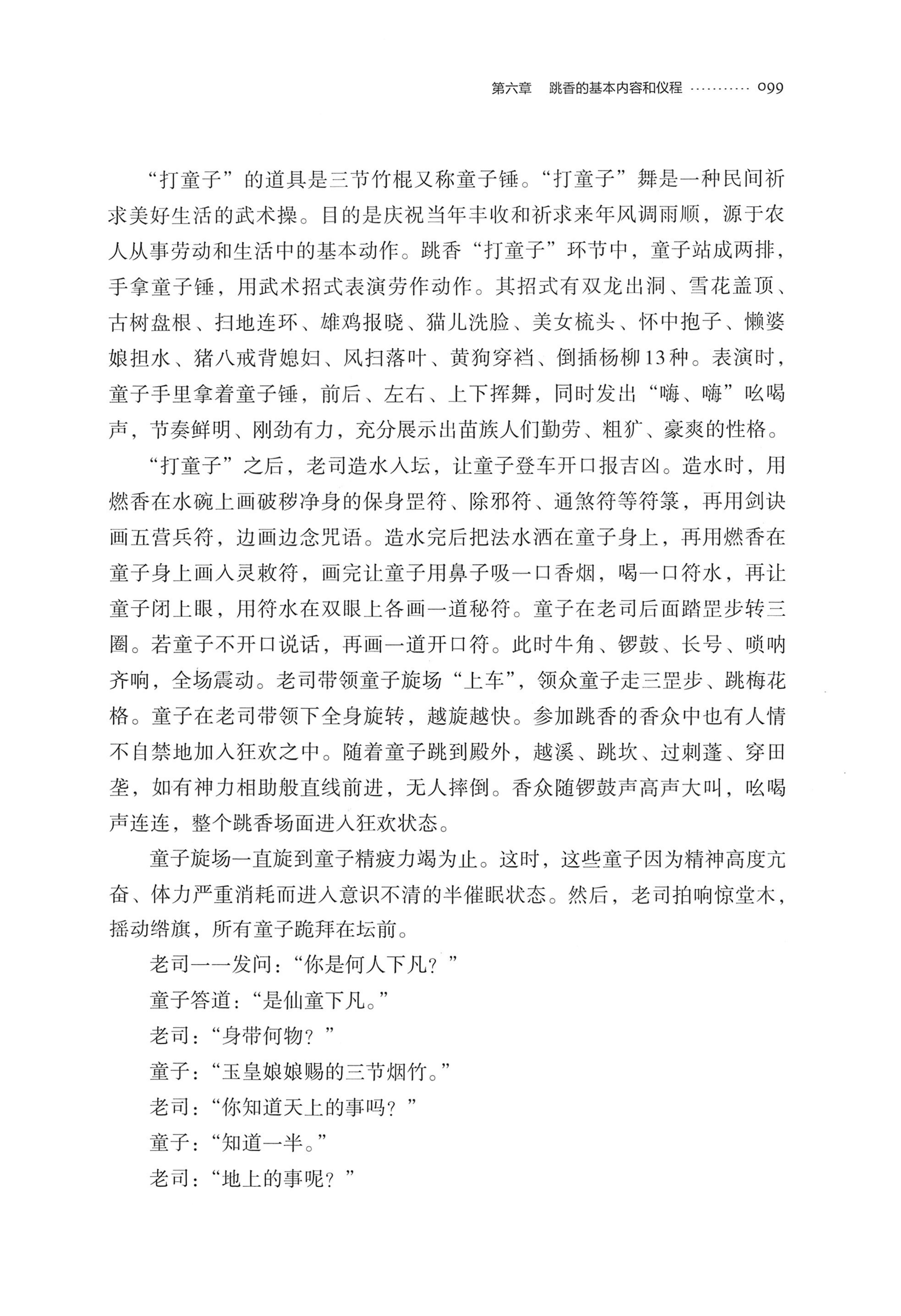 泸溪跳香_122.jpg