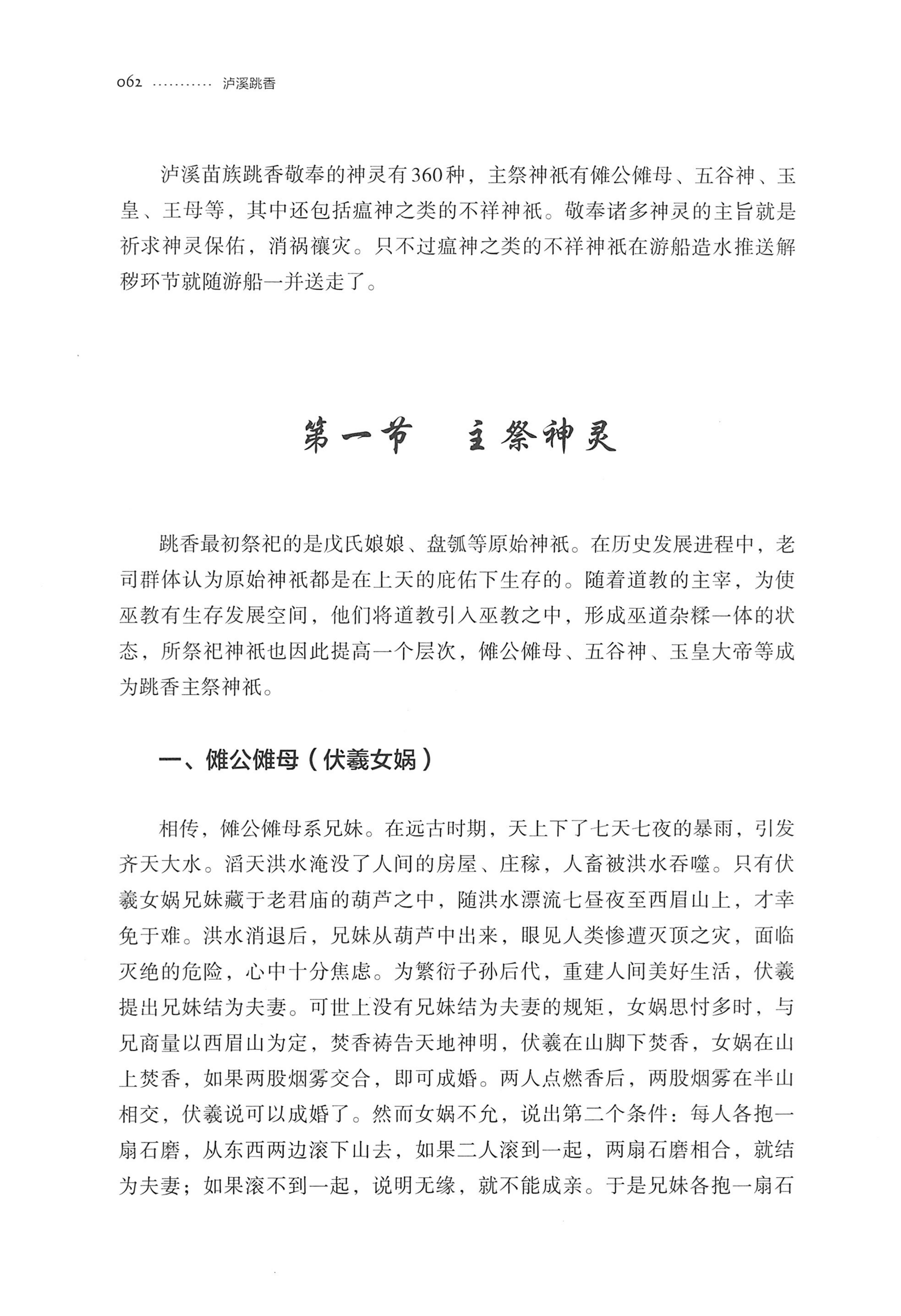 泸溪跳香_85.jpg