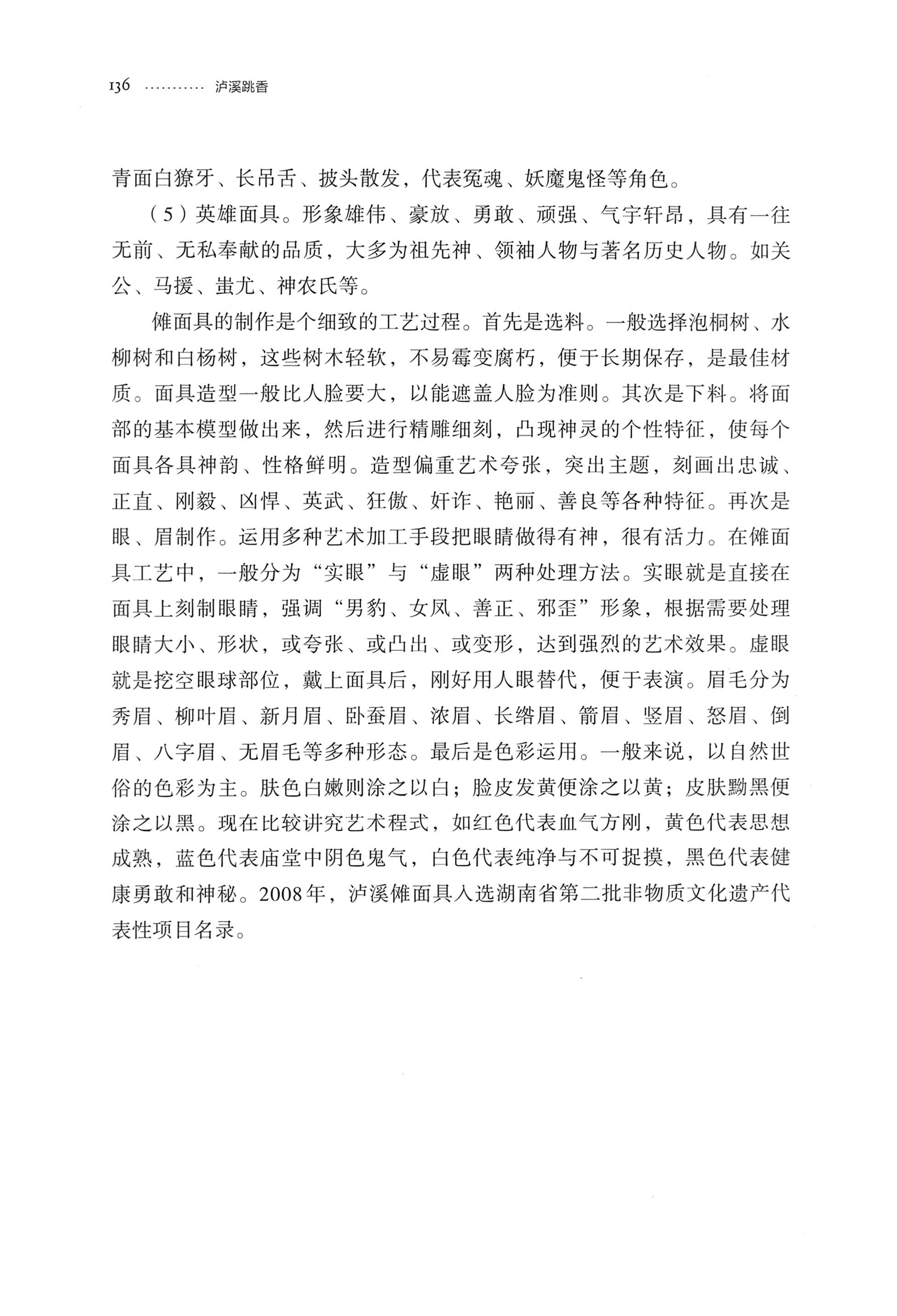泸溪跳香_159.jpg