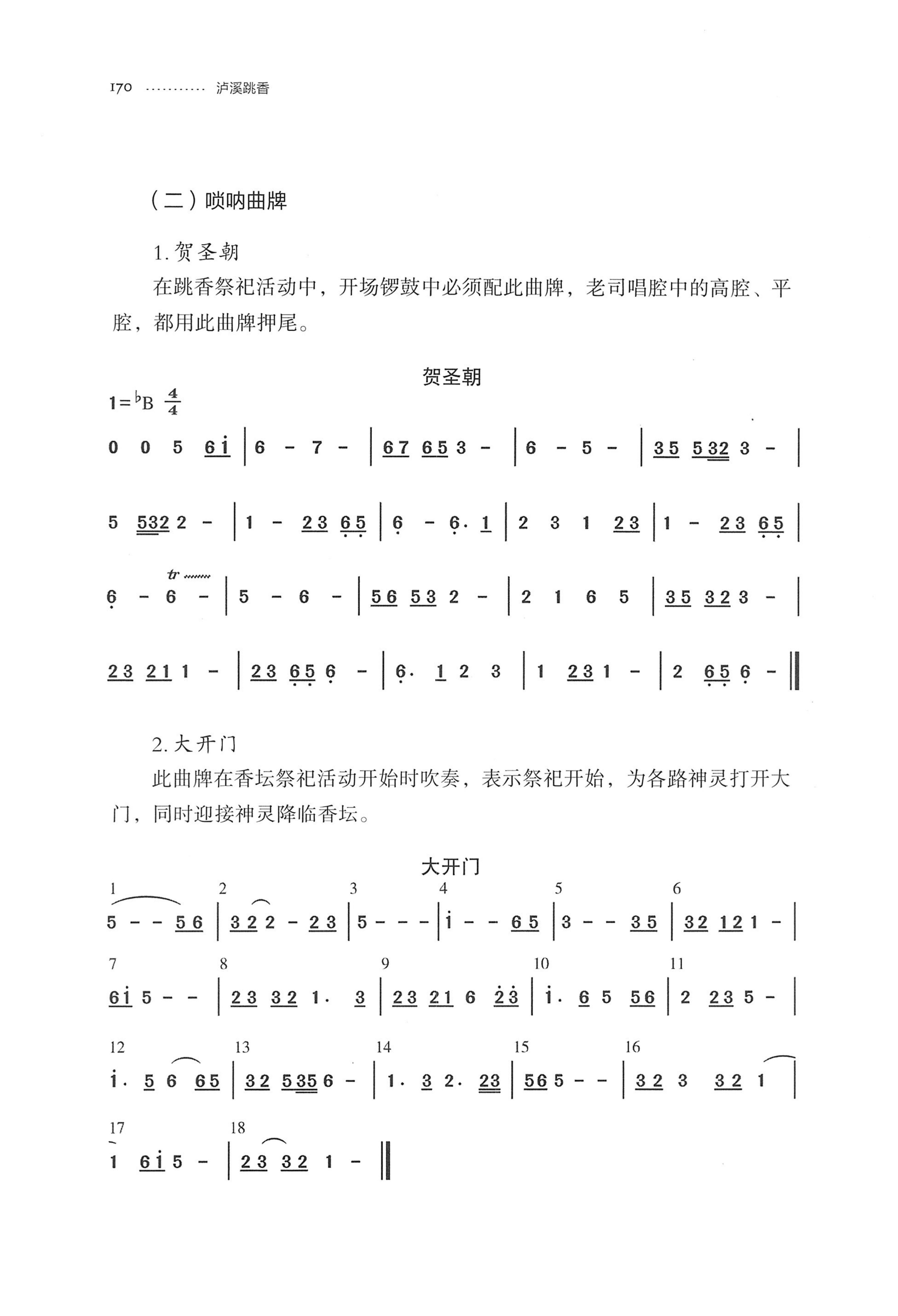 泸溪跳香_193.jpg