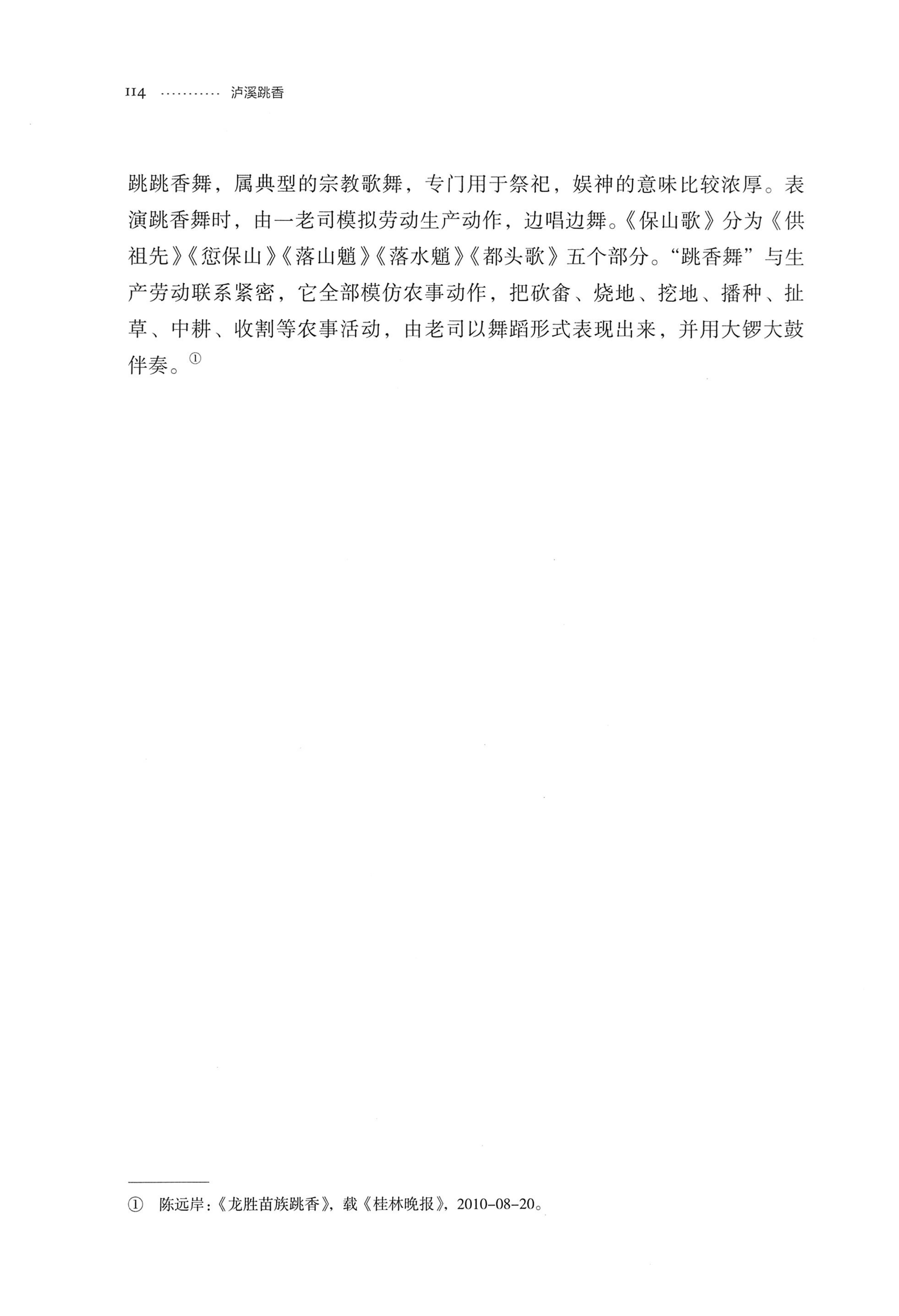 泸溪跳香_137.jpg