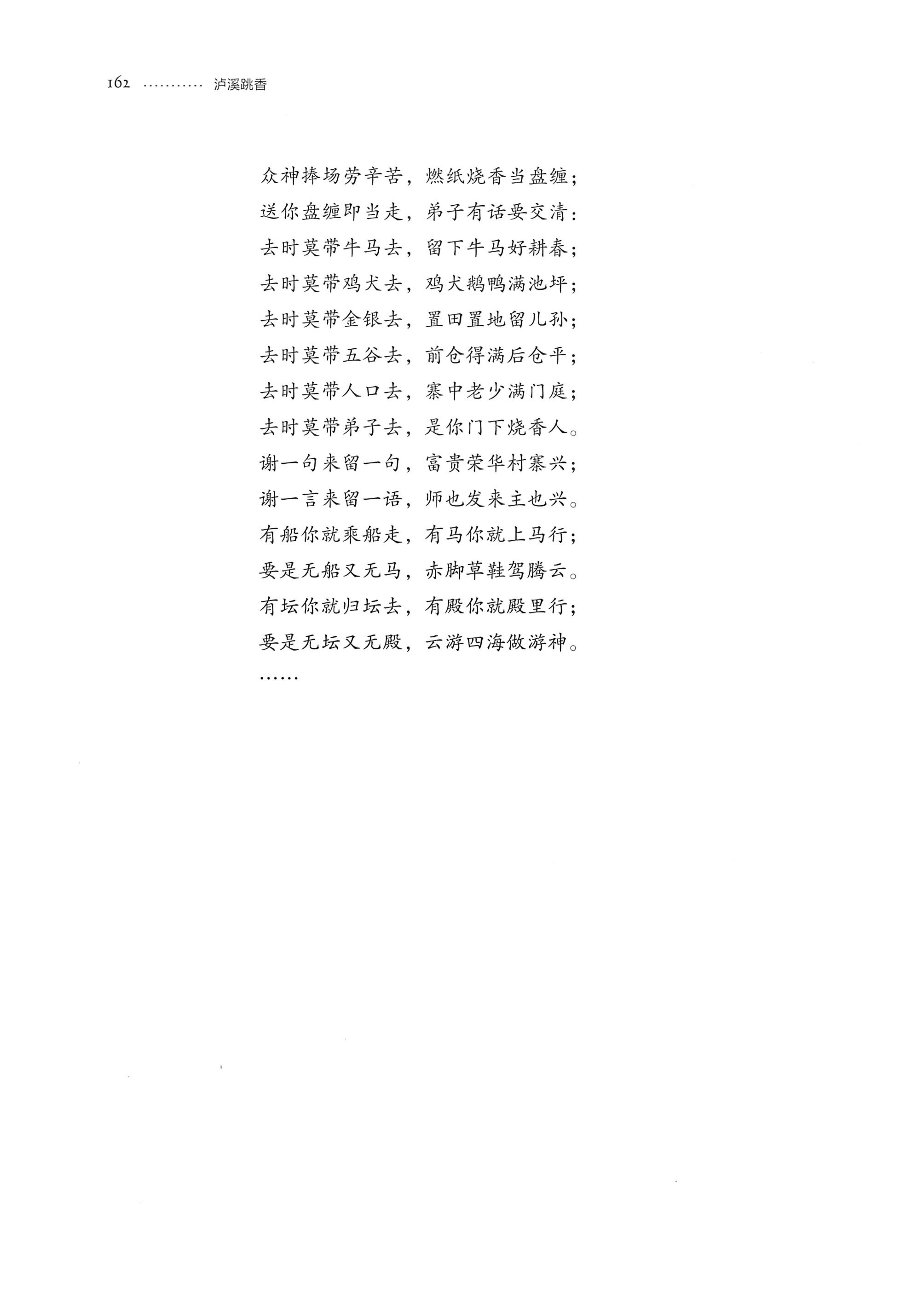 泸溪跳香_185.jpg