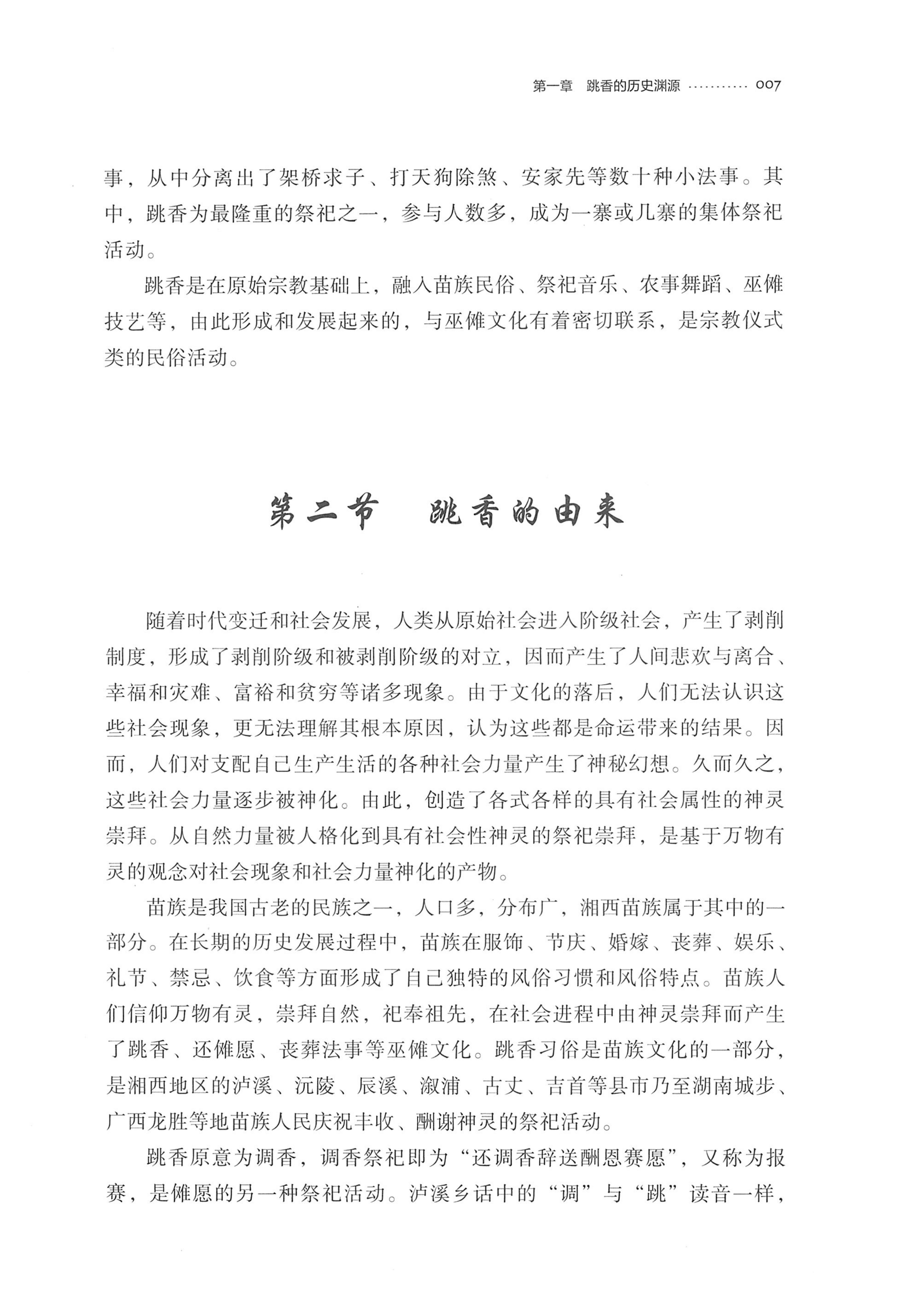泸溪跳香_30.jpg