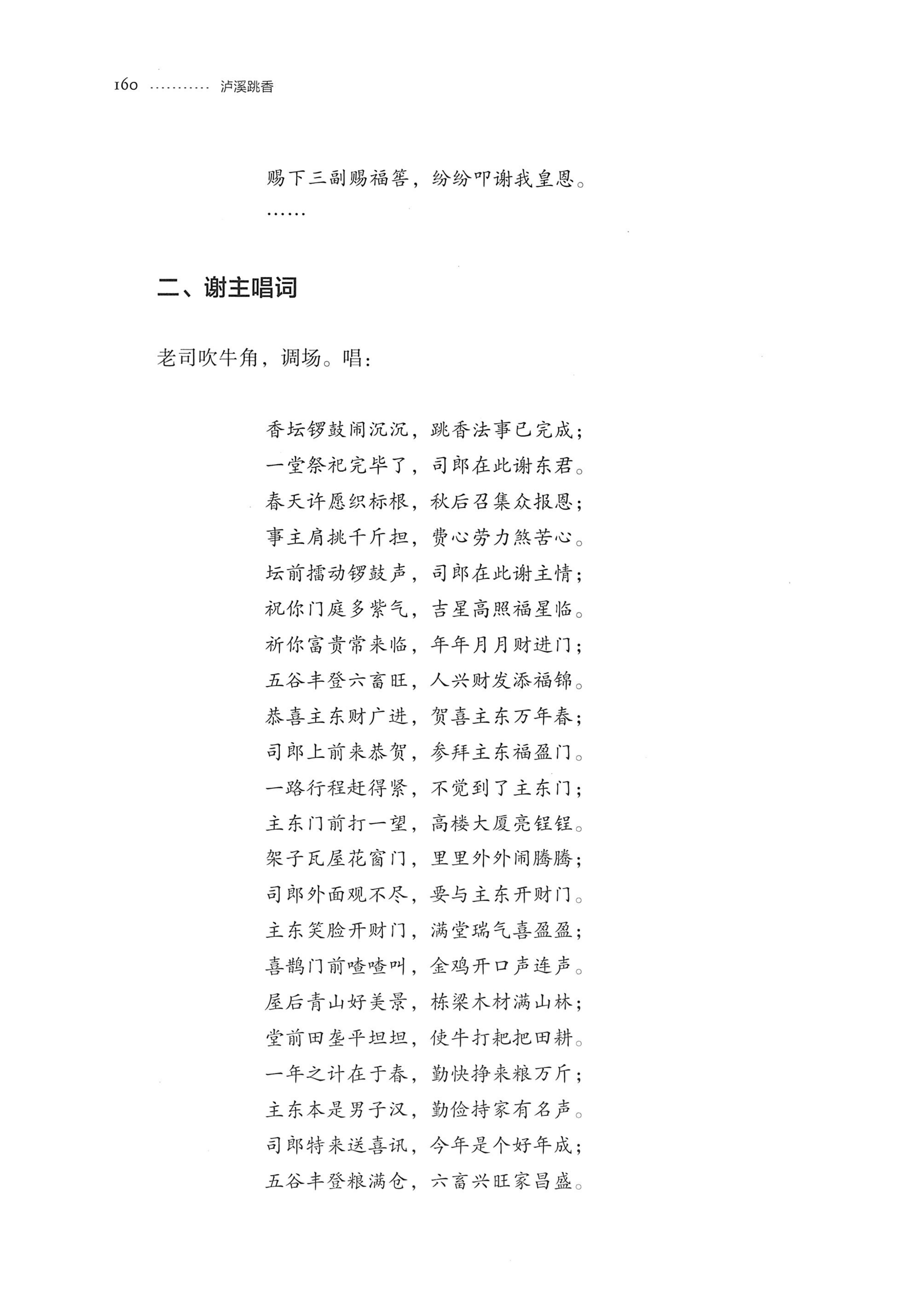 泸溪跳香_183.jpg