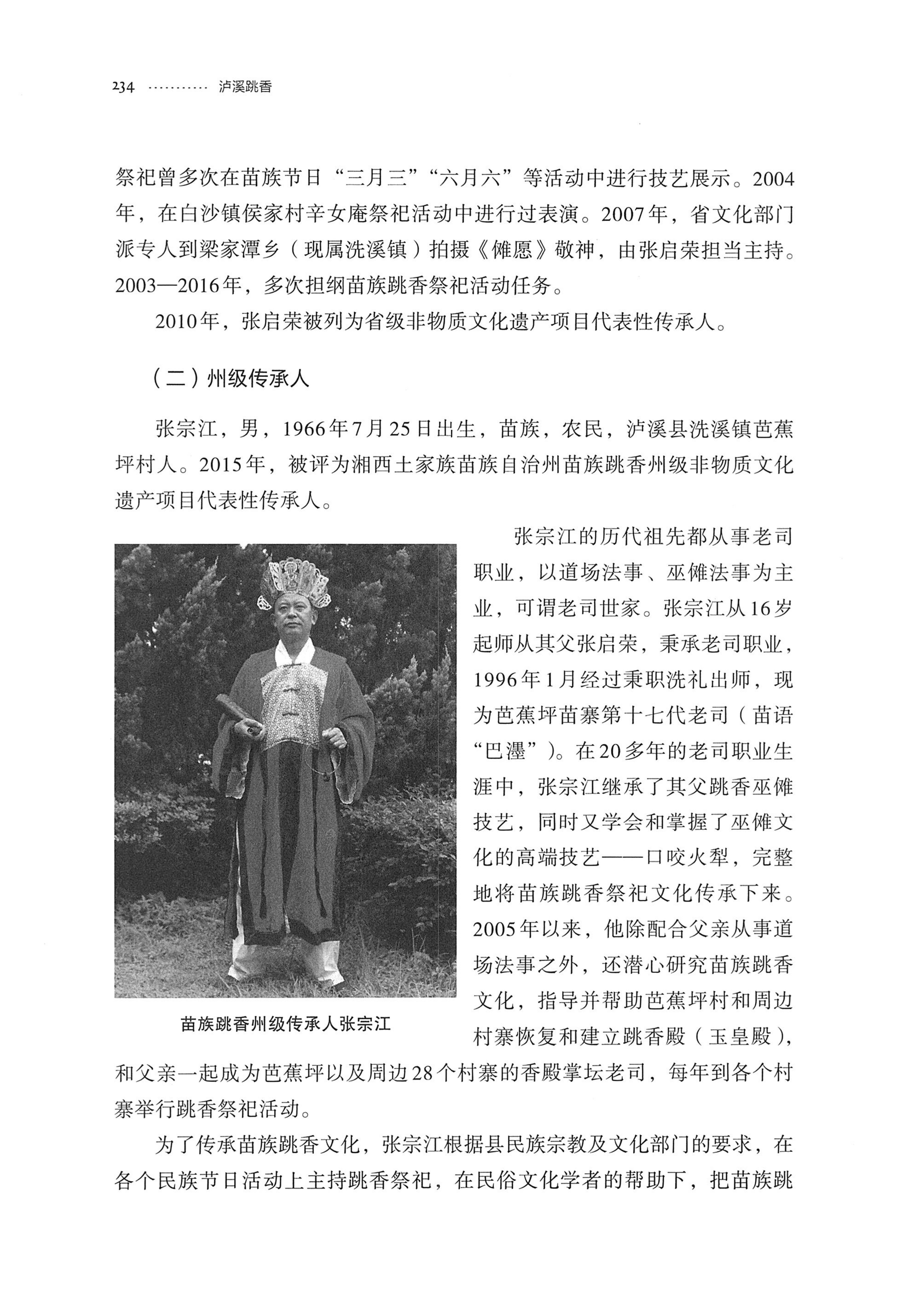 泸溪跳香_257.jpg