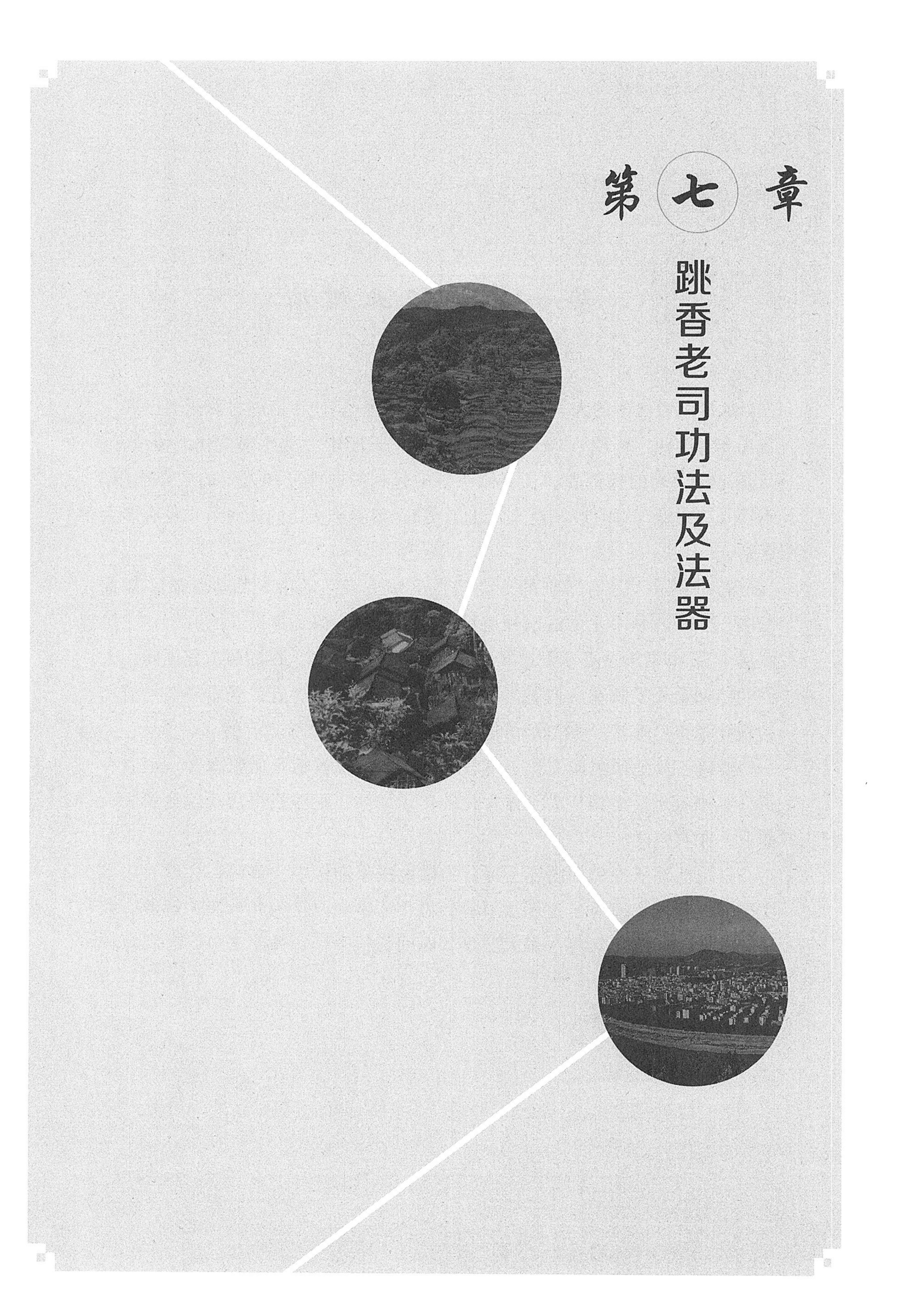 泸溪跳香_138.jpg