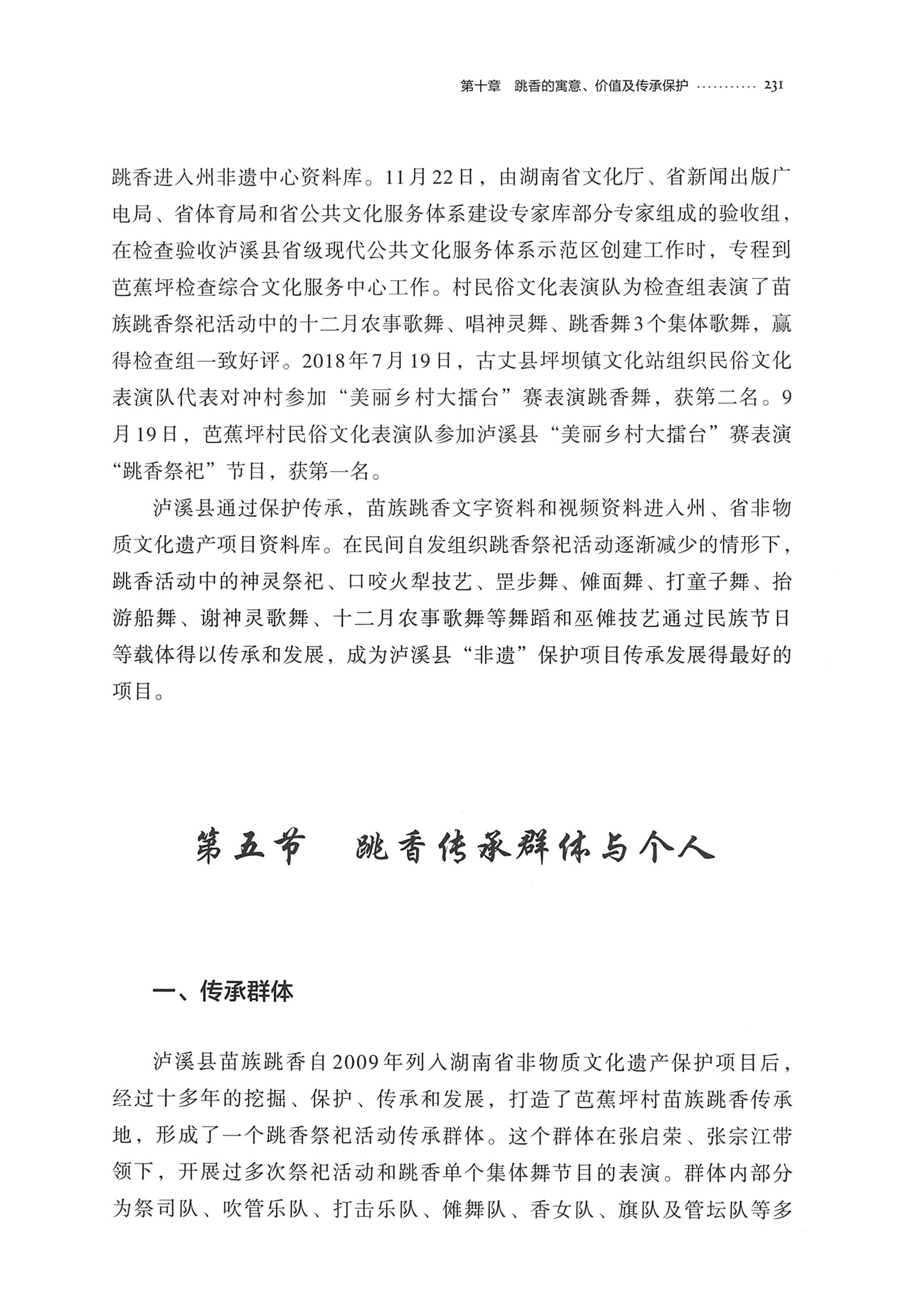 泸溪跳香_254.jpg