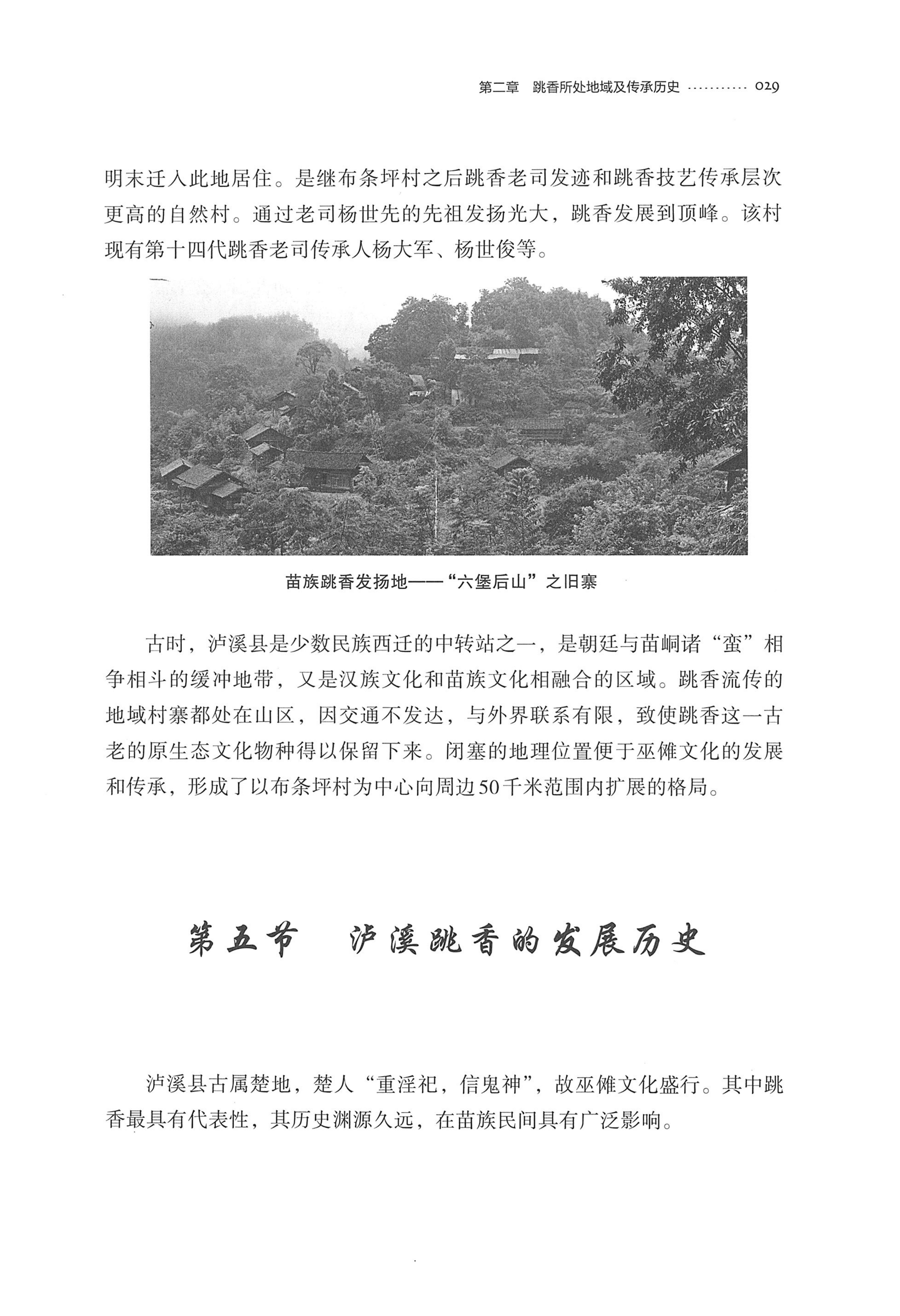泸溪跳香_52.jpg